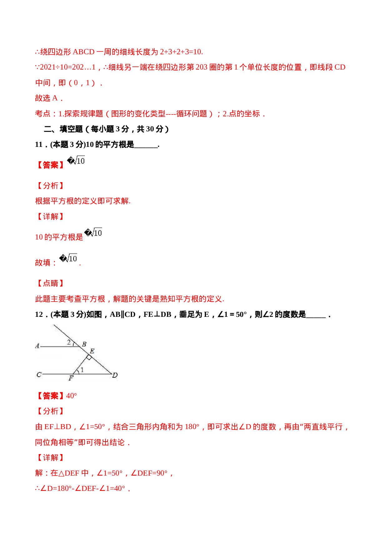 期末全真模拟卷（四）-2020-2021学年七年级数学下学期期末考试全真模拟卷（解析版）（人教版） .docx 第6页