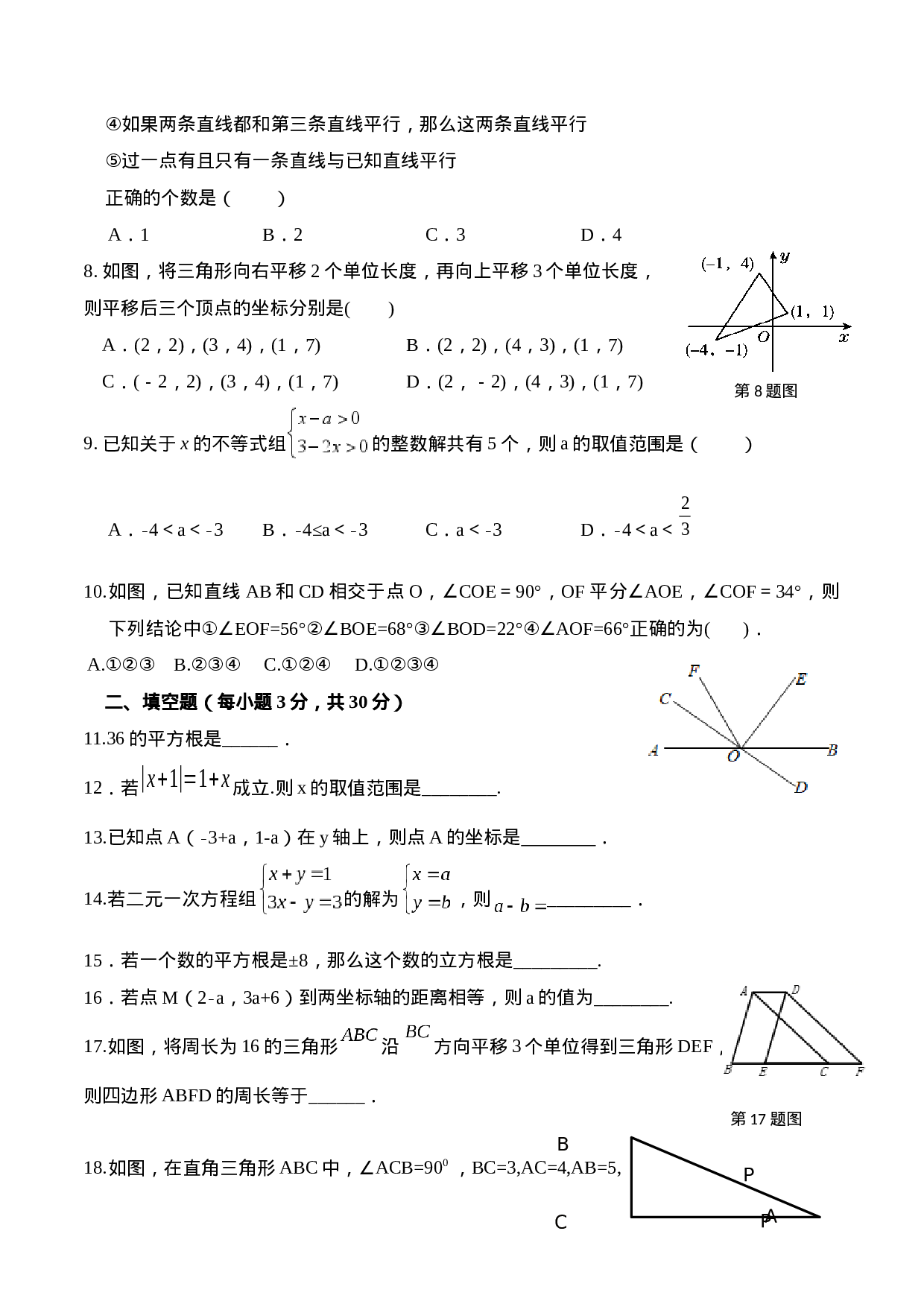 期末全真模拟卷（三）-2020-2021学年七年级数学下学期期末考试全真模拟卷（原卷版）（人教版）.docx 第2页