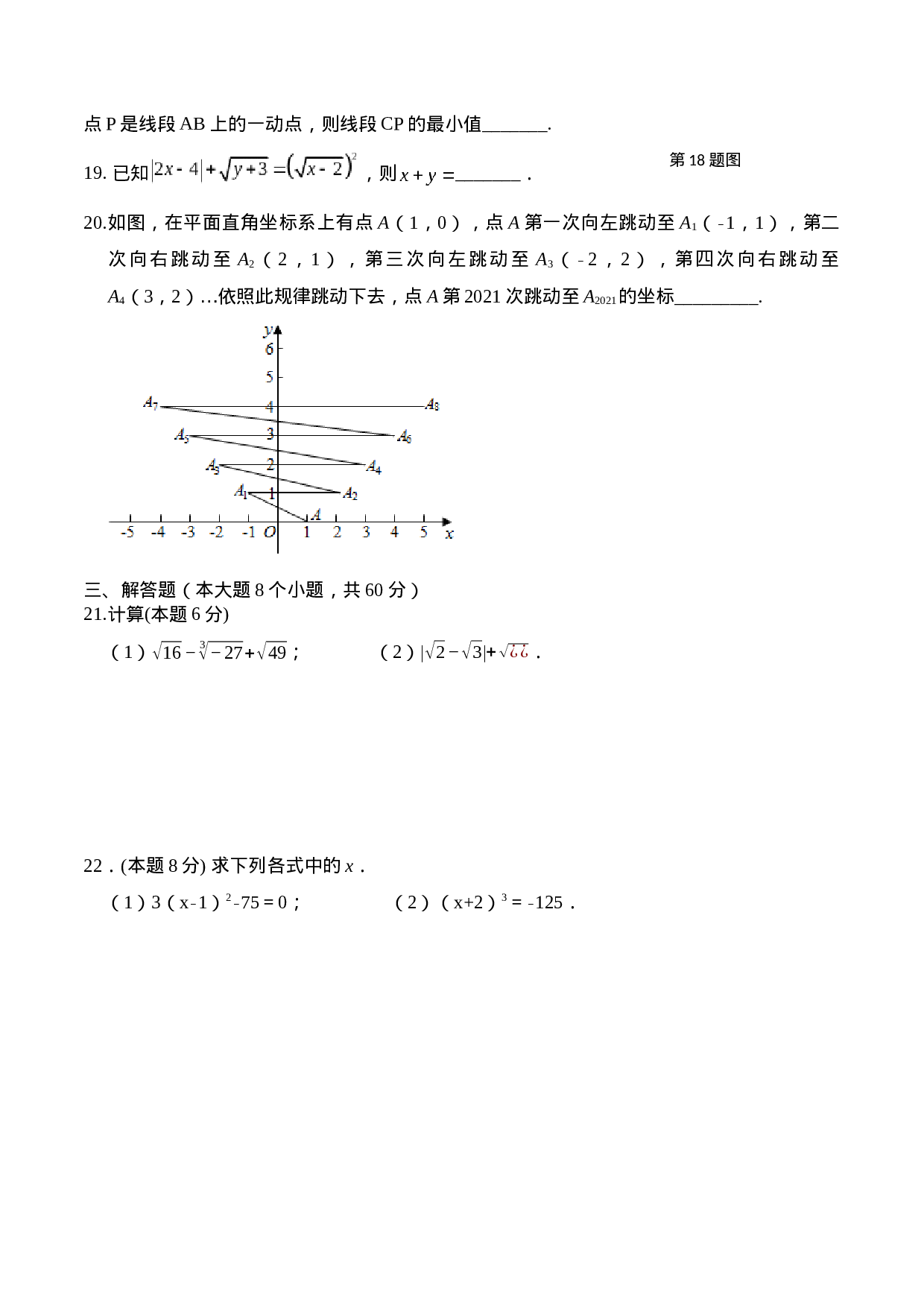 期末全真模拟卷（三）-2020-2021学年七年级数学下学期期末考试全真模拟卷（原卷版）（人教版）.docx 第3页
