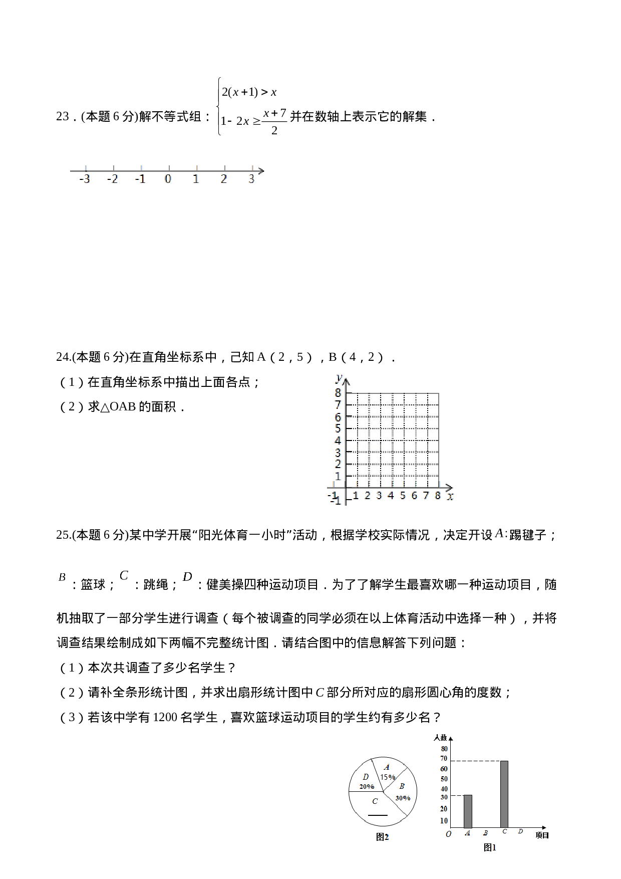 期末全真模拟卷（三）-2020-2021学年七年级数学下学期期末考试全真模拟卷（原卷版）（人教版）.docx 第4页