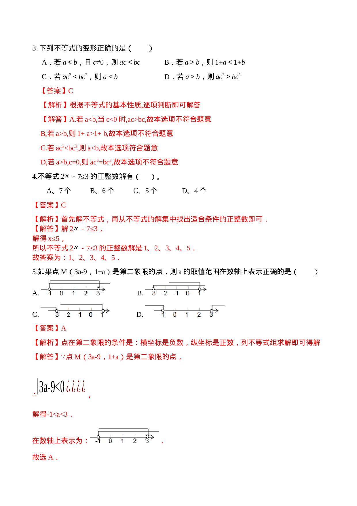 期末全真模拟卷（三）-2020-2021学年七年级数学下学期期末考试全真模拟卷（解析版）（人教版）(1).docx 第2页