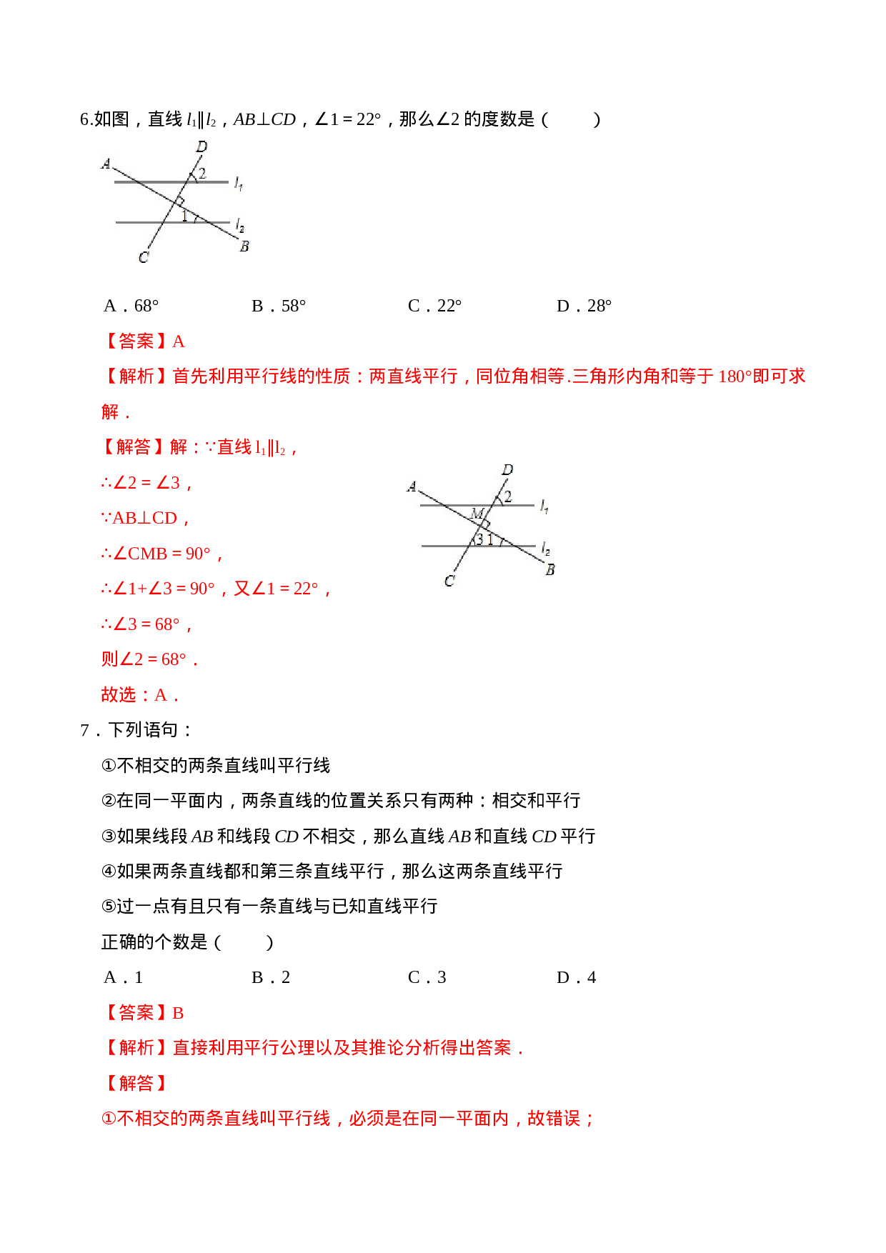 期末全真模拟卷（三）-2020-2021学年七年级数学下学期期末考试全真模拟卷（解析版）（人教版）(1).docx 第3页