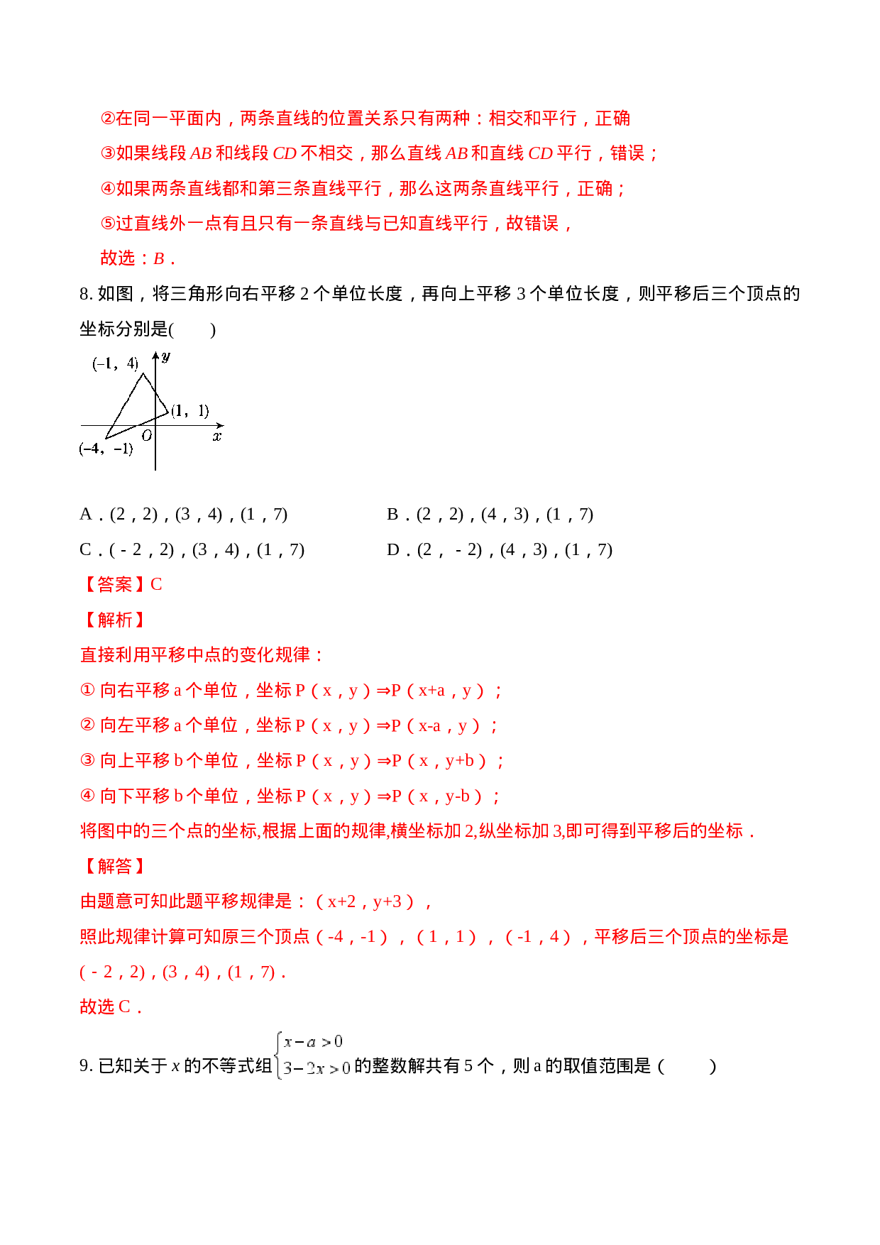 期末全真模拟卷（三）-2020-2021学年七年级数学下学期期末考试全真模拟卷（解析版）（人教版）(1).docx 第4页