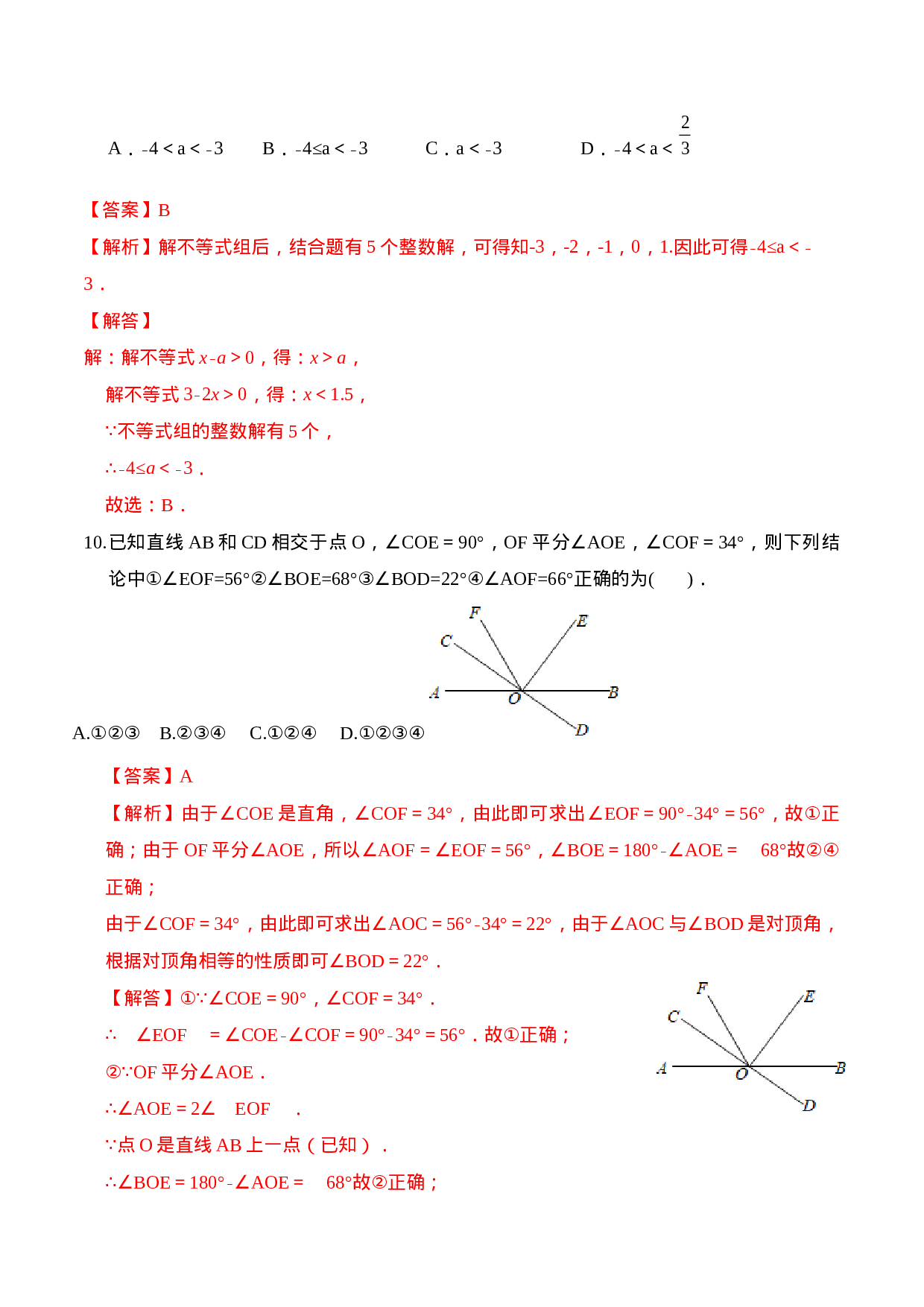 期末全真模拟卷（三）-2020-2021学年七年级数学下学期期末考试全真模拟卷（解析版）（人教版）(1).docx 第5页