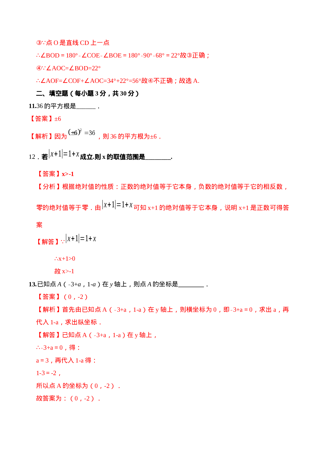 期末全真模拟卷（三）-2020-2021学年七年级数学下学期期末考试全真模拟卷（解析版）（人教版）(1).docx 第6页