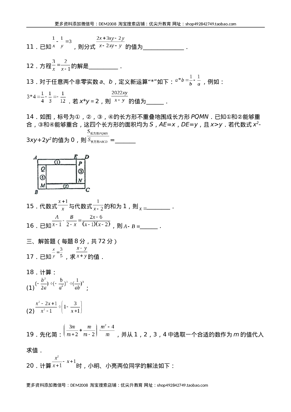 第十五章 分式（能力提升）八年级数学上册单元过关测试定心卷（人教版）（原卷）.docx.docx 第2页