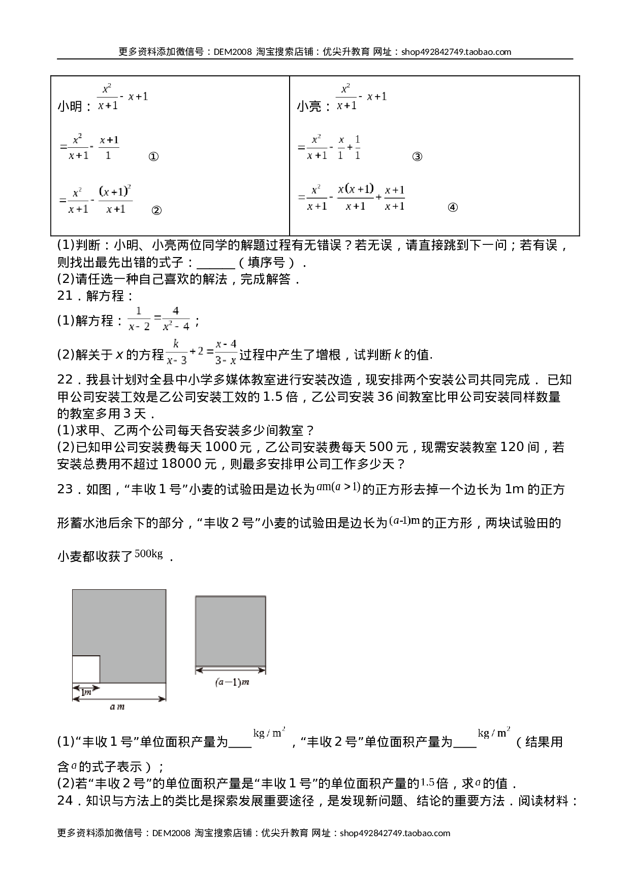 第十五章 分式（能力提升）八年级数学上册单元过关测试定心卷（人教版）（原卷）.docx.docx 第3页