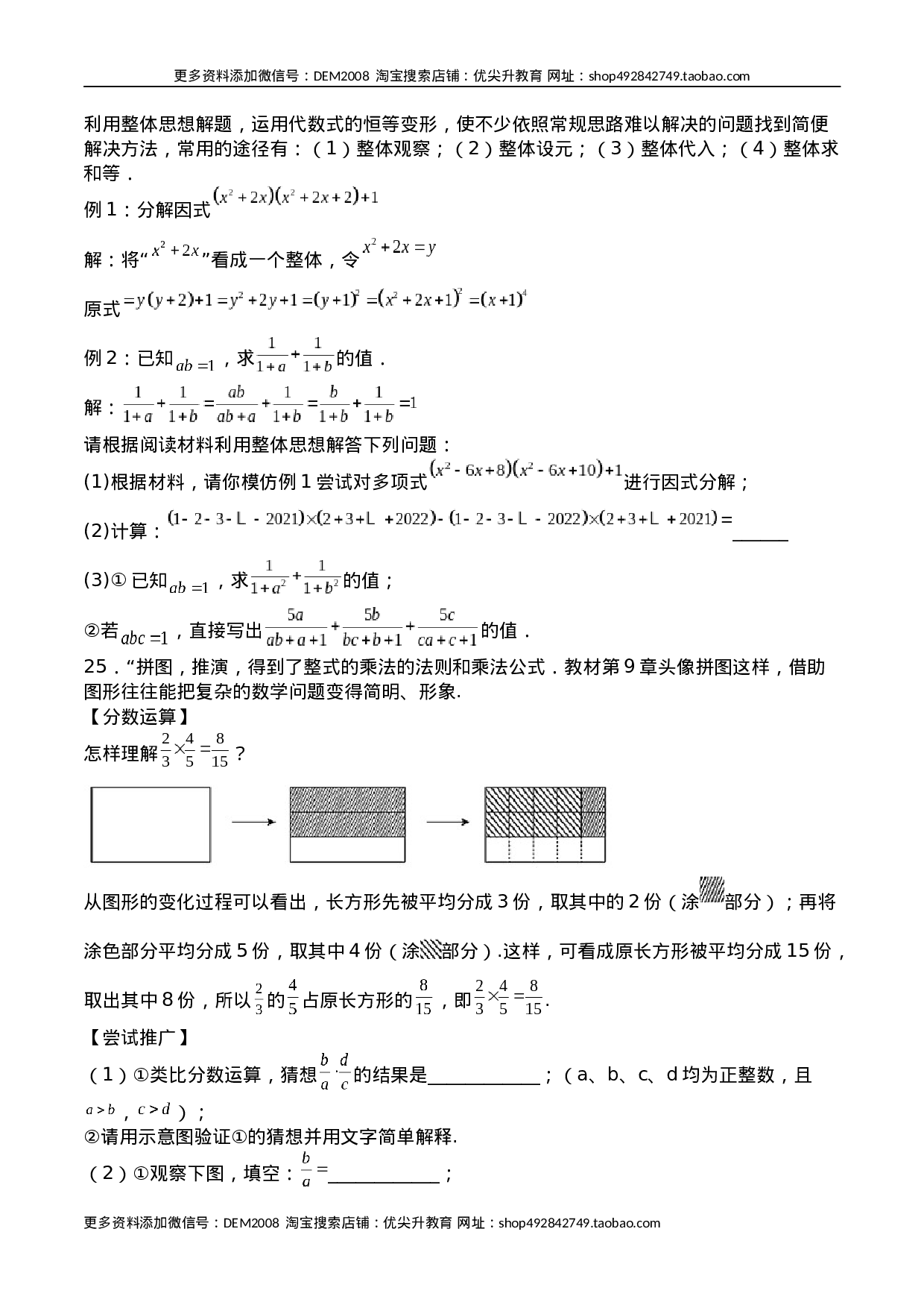 第十五章 分式（能力提升）八年级数学上册单元过关测试定心卷（人教版）（原卷）.docx.docx 第4页