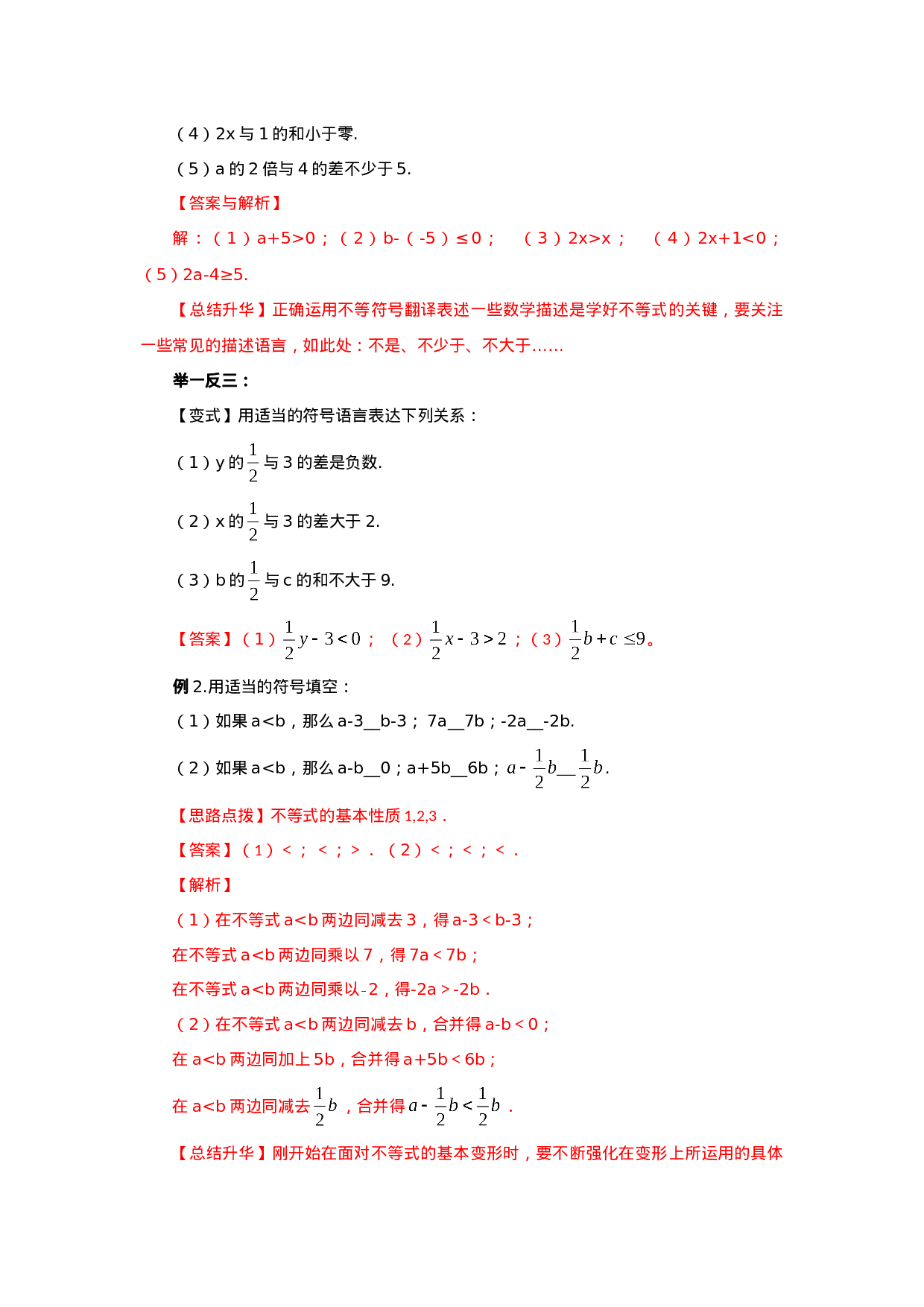 9.5 《不等式与不等式组》章末复习（基础巩固）-2020-2021学年七年级数学下册要点突破与同步训练（人教版）(28450644)(1).doc 第3页