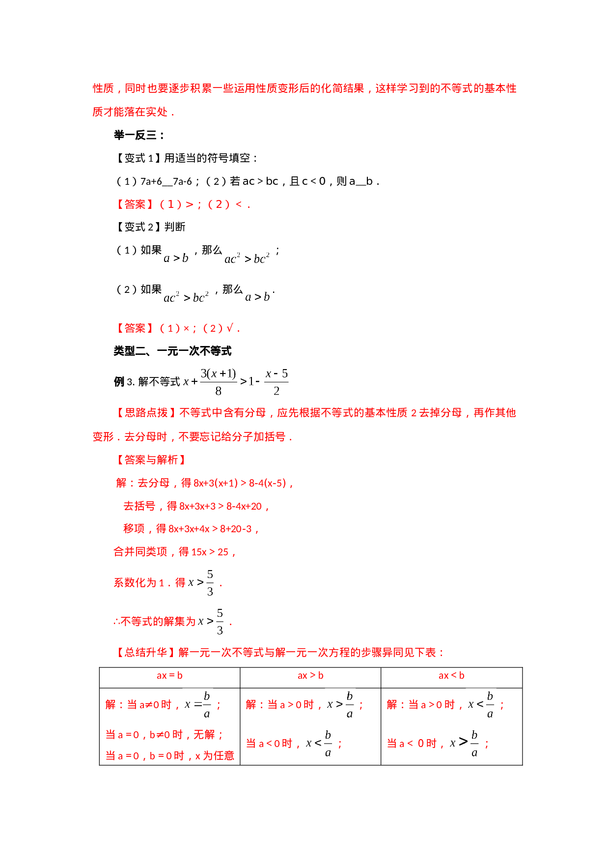 9.5 《不等式与不等式组》章末复习（基础巩固）-2020-2021学年七年级数学下册要点突破与同步训练（人教版）(28450644)(1).doc 第4页