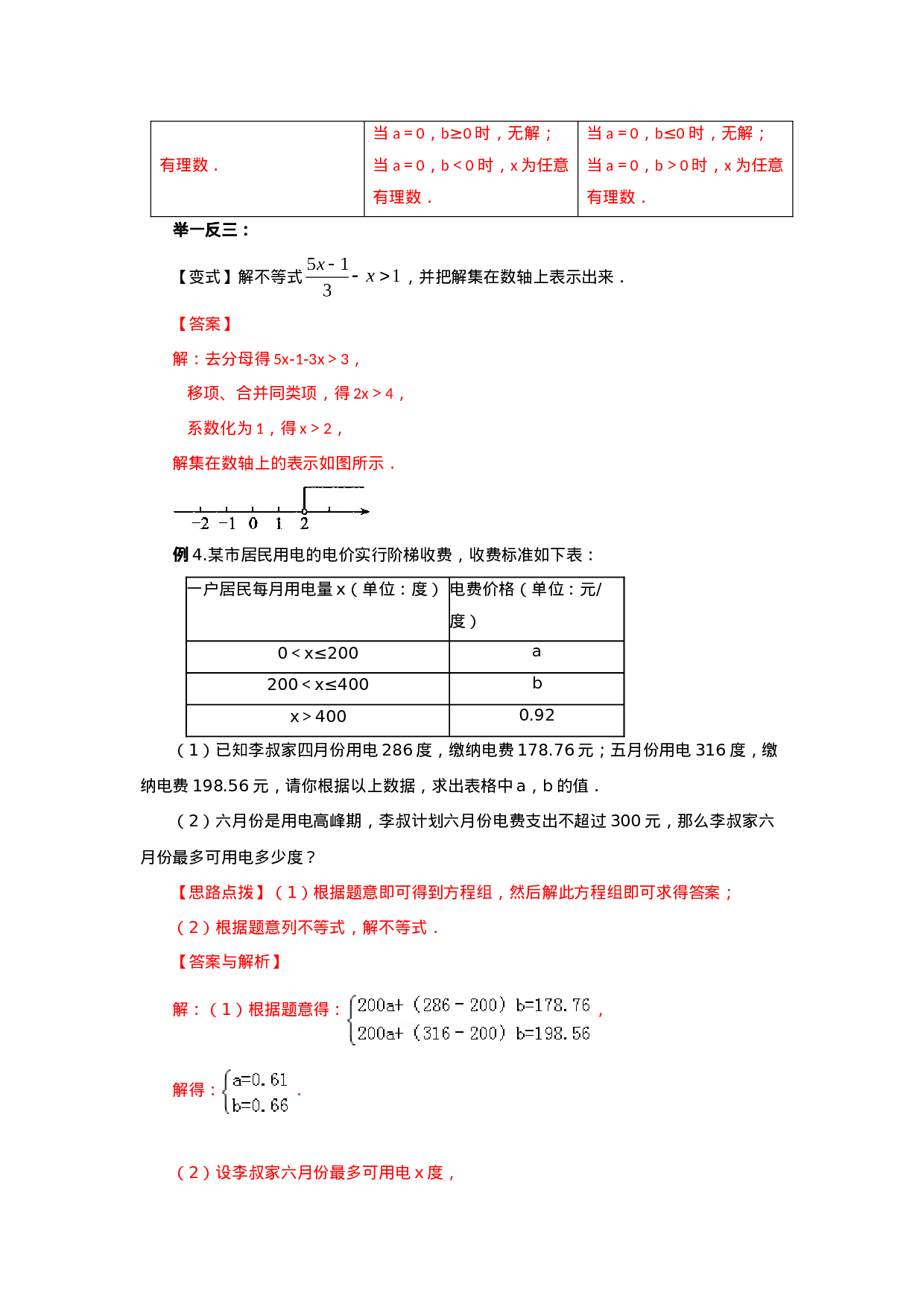 9.5 《不等式与不等式组》章末复习（基础巩固）-2020-2021学年七年级数学下册要点突破与同步训练（人教版）(28450644)(1).doc 第5页
