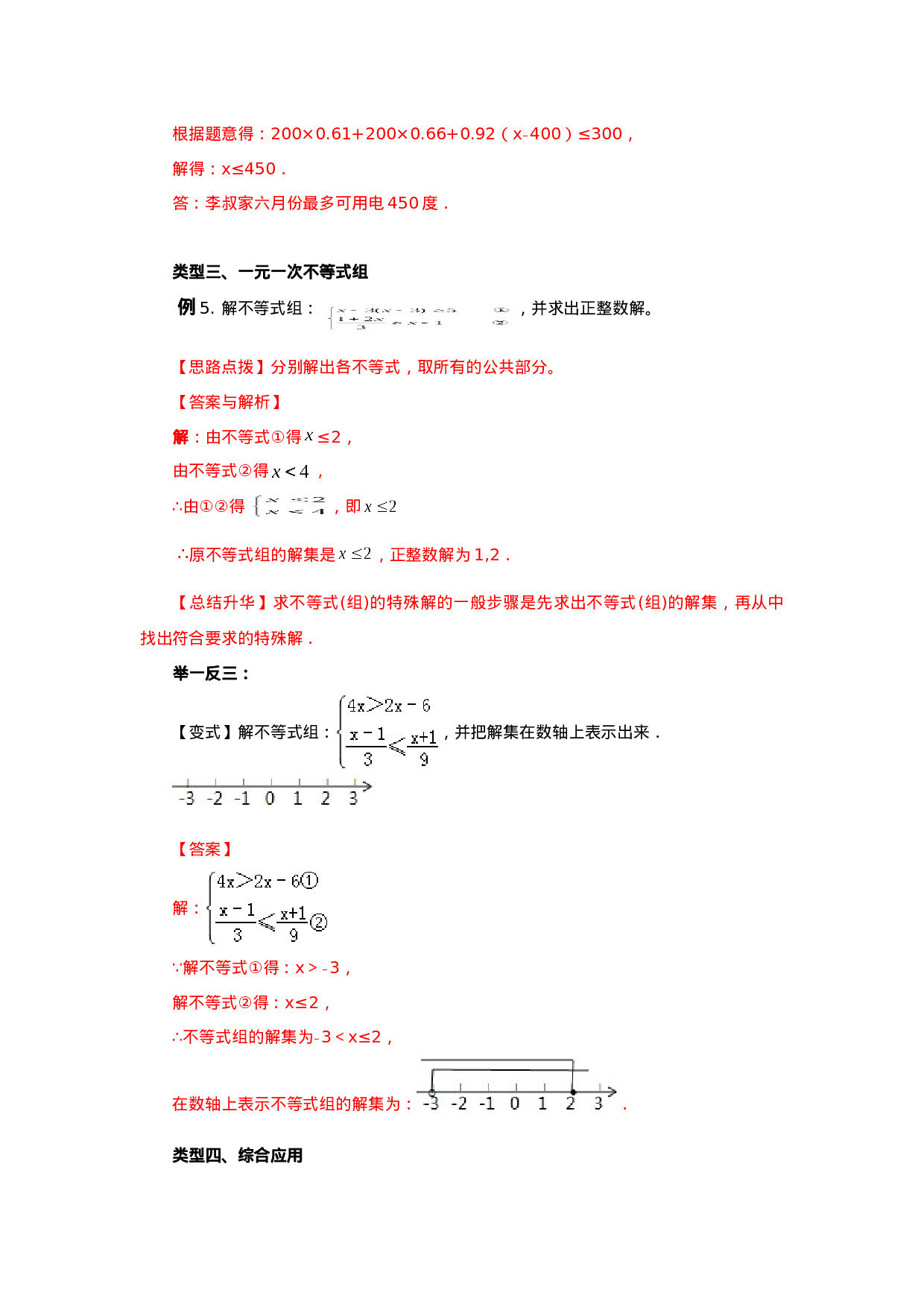 9.5 《不等式与不等式组》章末复习（基础巩固）-2020-2021学年七年级数学下册要点突破与同步训练（人教版）(28450644)(1).doc 第6页