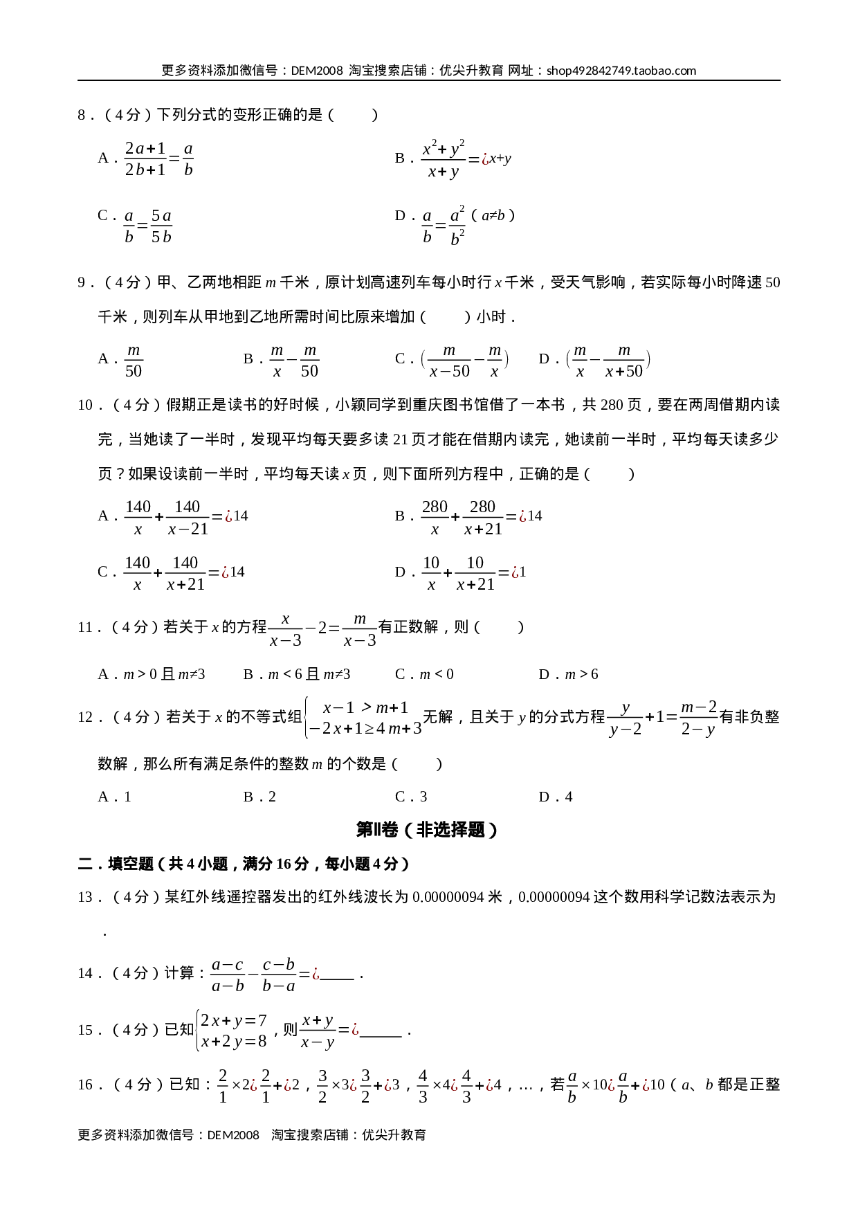 第十五章 分式(B·能力提升)-【过关检测】2022-2023学年八年级数学上学期单元测试卷(人教版)(原卷版）.docx 第2页