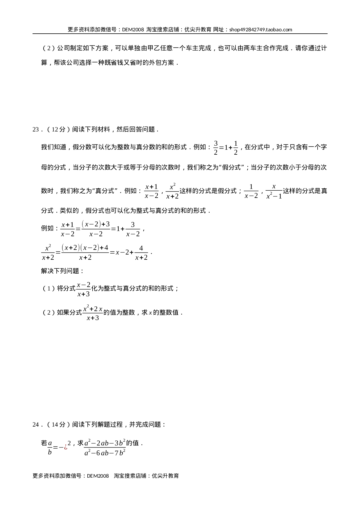 第十五章 分式(B·能力提升)-【过关检测】2022-2023学年八年级数学上学期单元测试卷(人教版)(原卷版）.docx 第4页