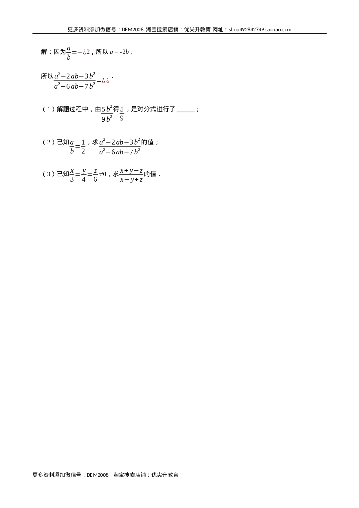 第十五章 分式(B·能力提升)-【过关检测】2022-2023学年八年级数学上学期单元测试卷(人教版)(原卷版）.docx 第5页