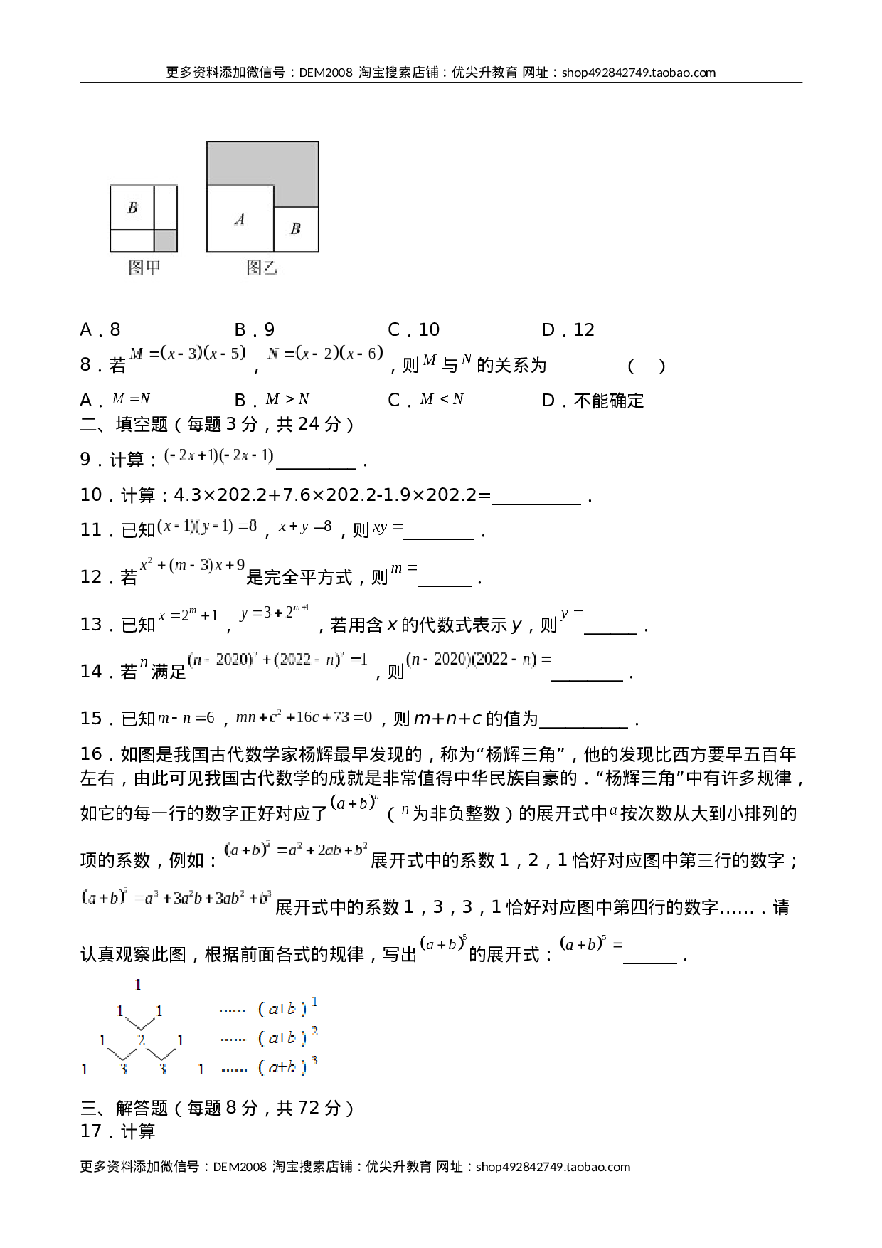 第十四章 整式的乘法与因式分解（能力提升）八年级数学上册单元过关测试定心卷（人教版）（原卷）.docx 第2页
