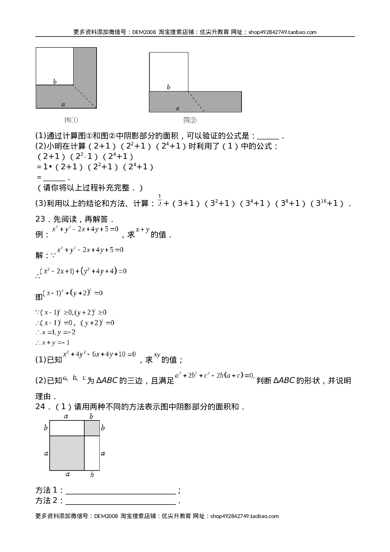 第十四章 整式的乘法与因式分解（能力提升）八年级数学上册单元过关测试定心卷（人教版）（原卷）.docx 第4页