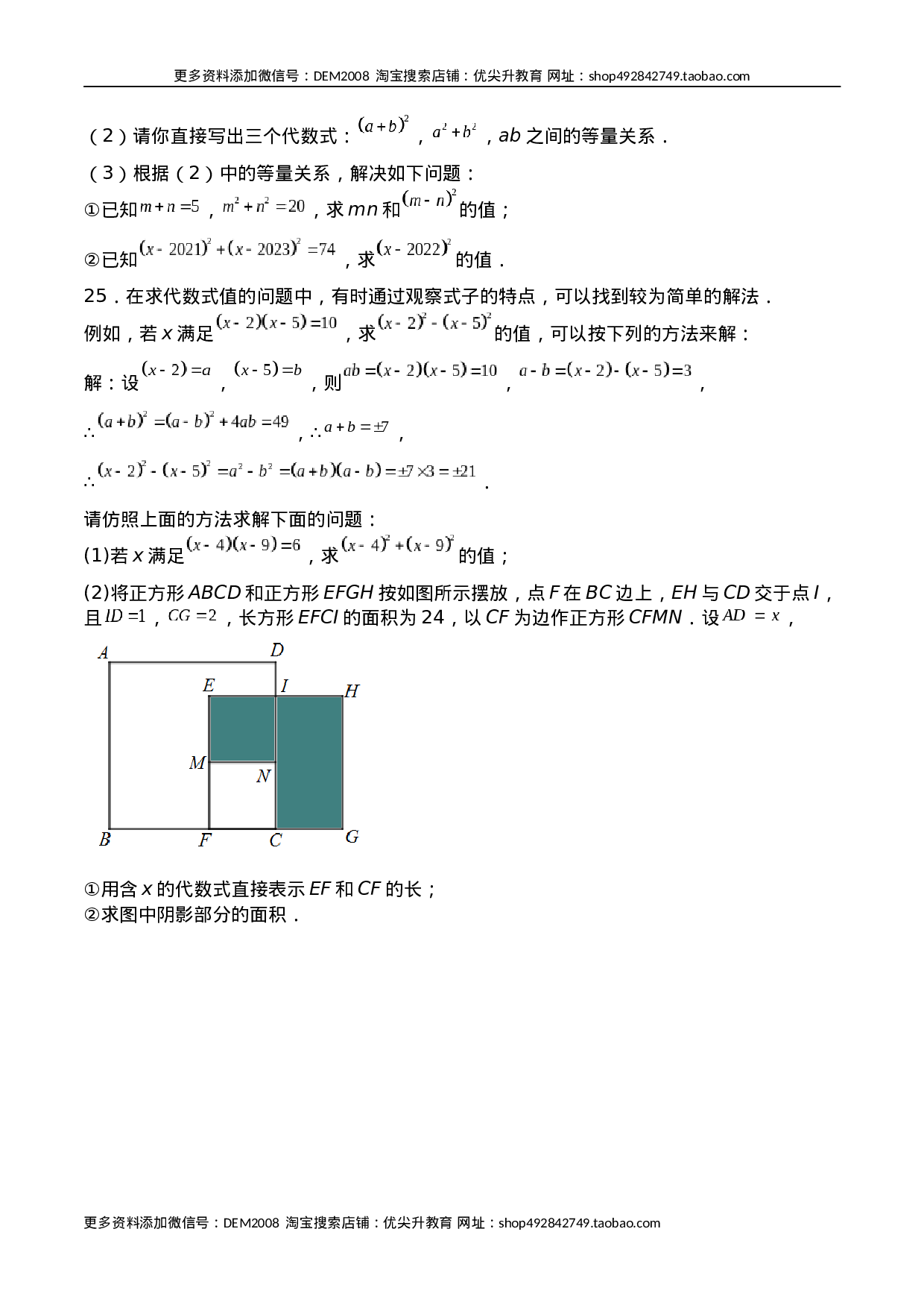 第十四章 整式的乘法与因式分解（能力提升）八年级数学上册单元过关测试定心卷（人教版）（原卷）.docx 第5页