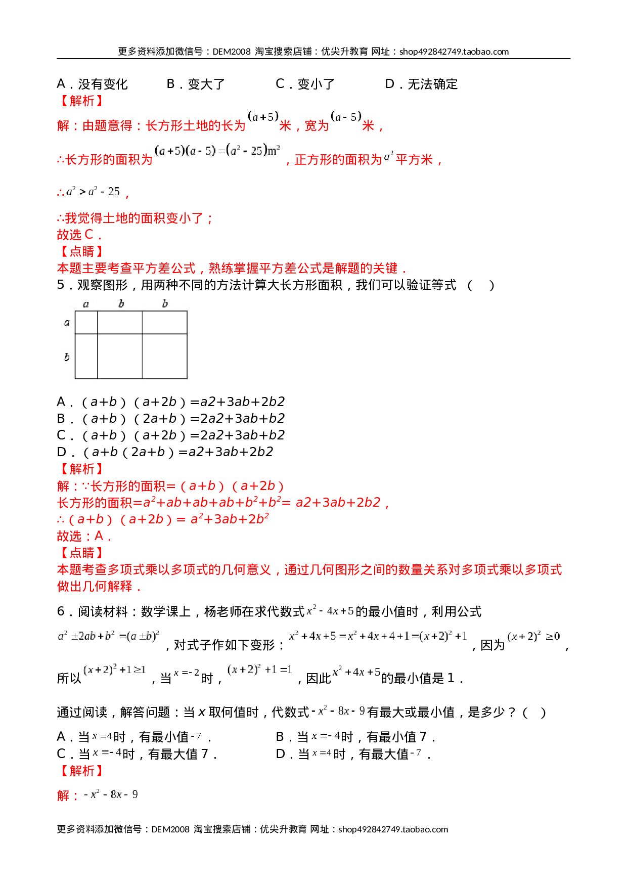 第十四章 整式的乘法与因式分解（能力提升）八年级数学上册单元过关测试定心卷（人教版）（解析版）.docx 第2页