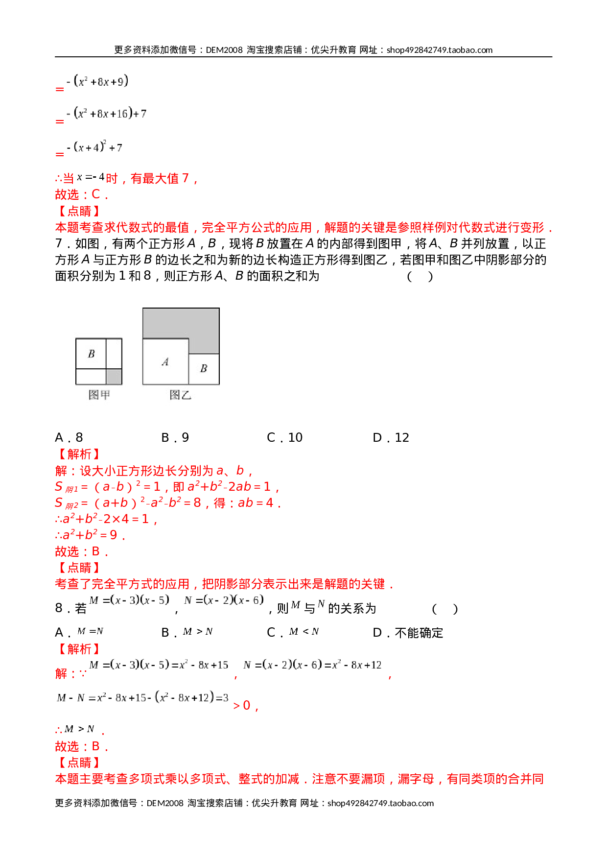 第十四章 整式的乘法与因式分解（能力提升）八年级数学上册单元过关测试定心卷（人教版）（解析版）.docx 第3页