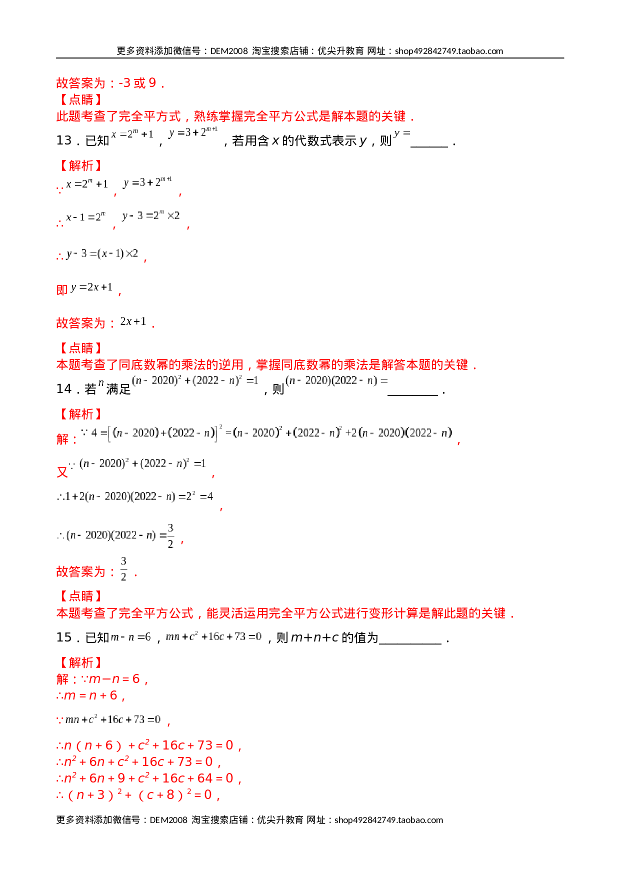 第十四章 整式的乘法与因式分解（能力提升）八年级数学上册单元过关测试定心卷（人教版）（解析版）.docx 第5页
