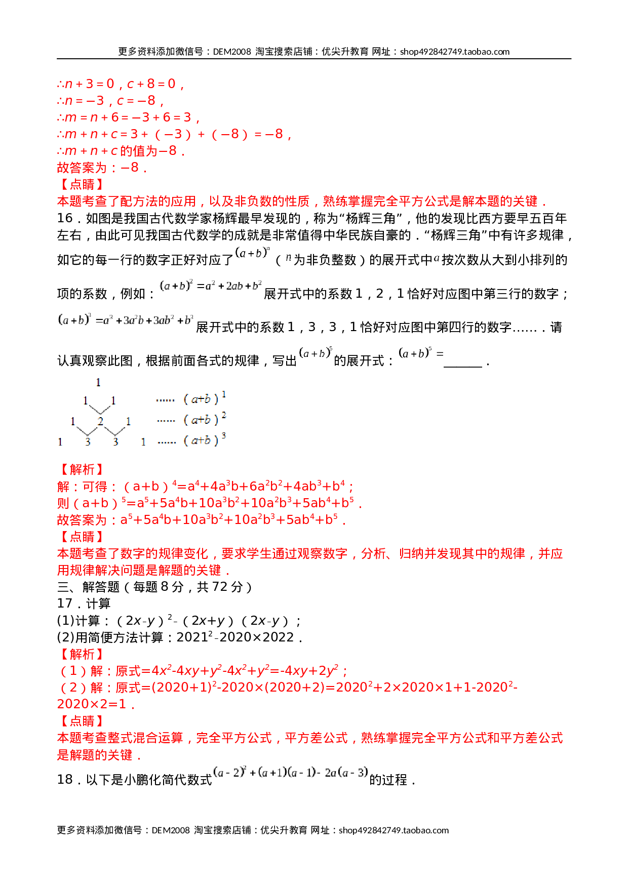 第十四章 整式的乘法与因式分解（能力提升）八年级数学上册单元过关测试定心卷（人教版）（解析版）.docx 第6页