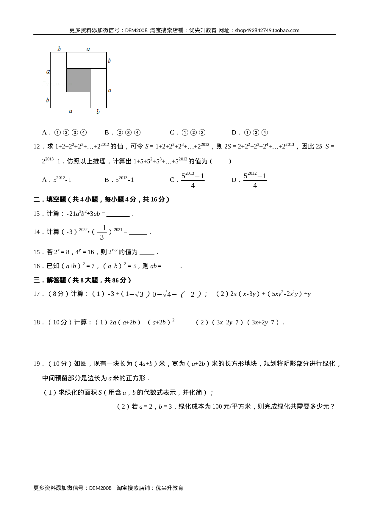 第十四章 整式的乘法与因式分解(B·能力提升)-【过关检测】2022-2023学年八年级数学上学期单元测试卷(人教版)(原卷版).docx 第2页