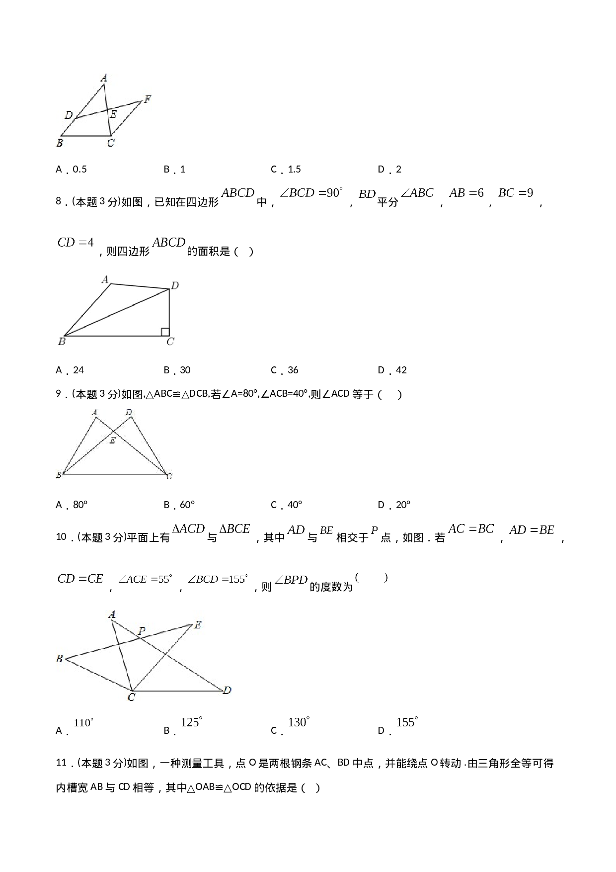 12.4全等三角形（单元检测）（原卷版）.doc 第3页
