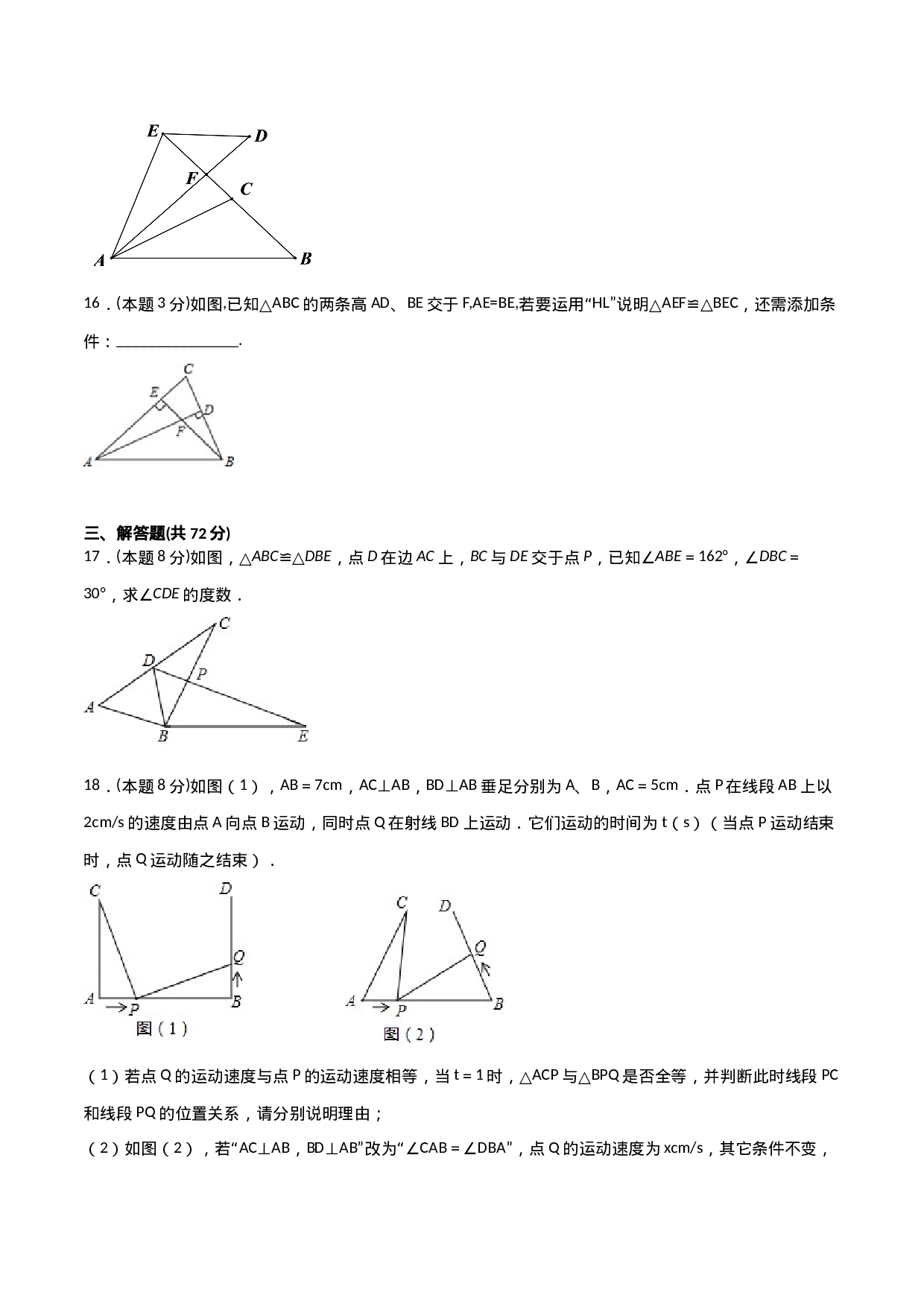 12.4全等三角形（单元检测）（原卷版）.doc 第5页