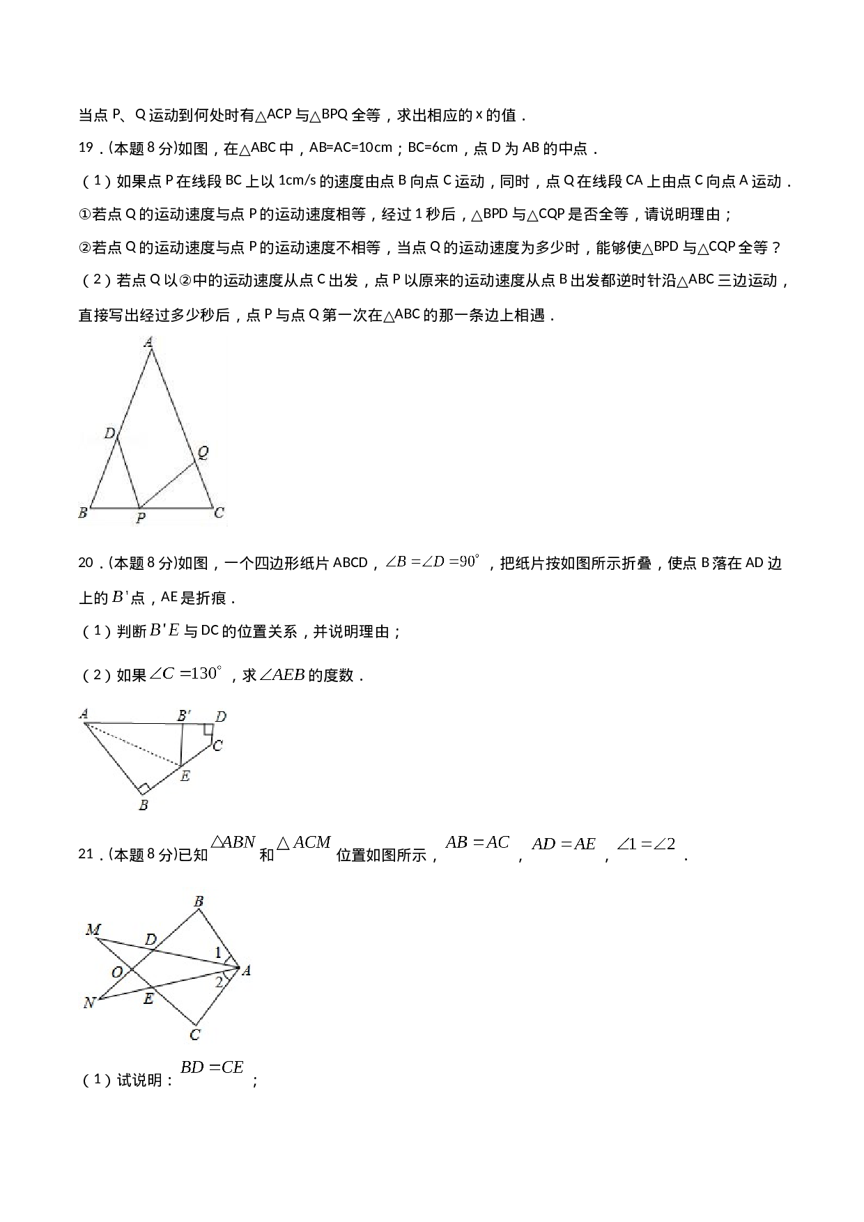 12.4全等三角形（单元检测）（原卷版）.doc 第6页