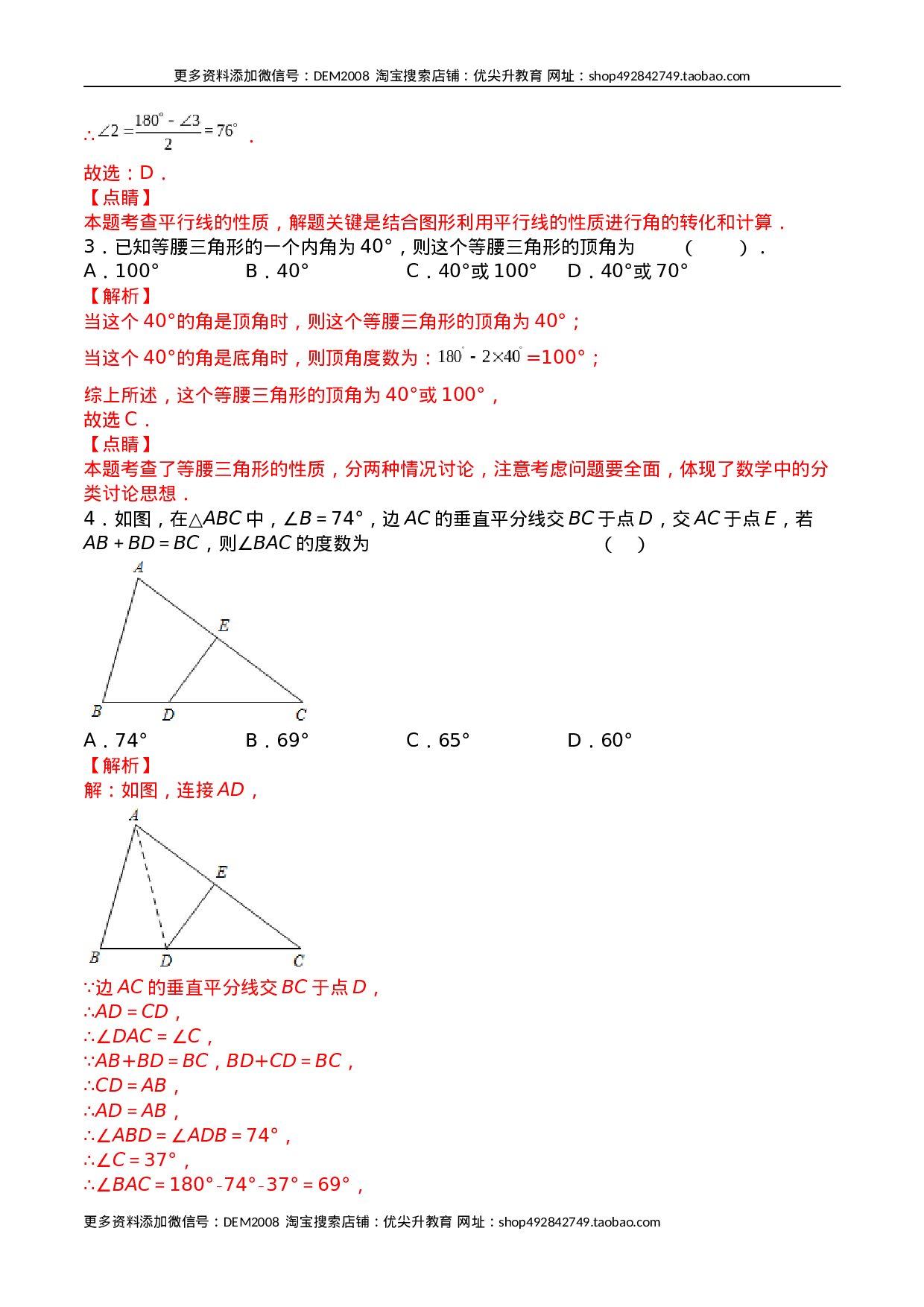 第十三章 轴对称（能力提升）八年级数学上册单元过关测试定心卷（人教版）（解析版）.docx 第2页