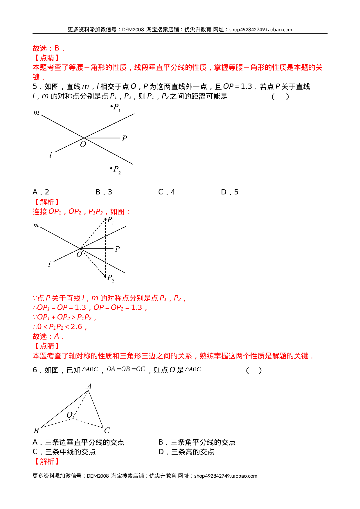 第十三章 轴对称（能力提升）八年级数学上册单元过关测试定心卷（人教版）（解析版）.docx 第3页