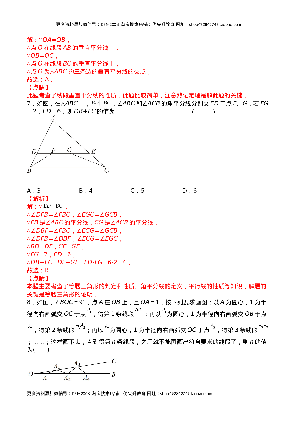 第十三章 轴对称（能力提升）八年级数学上册单元过关测试定心卷（人教版）（解析版）.docx 第4页