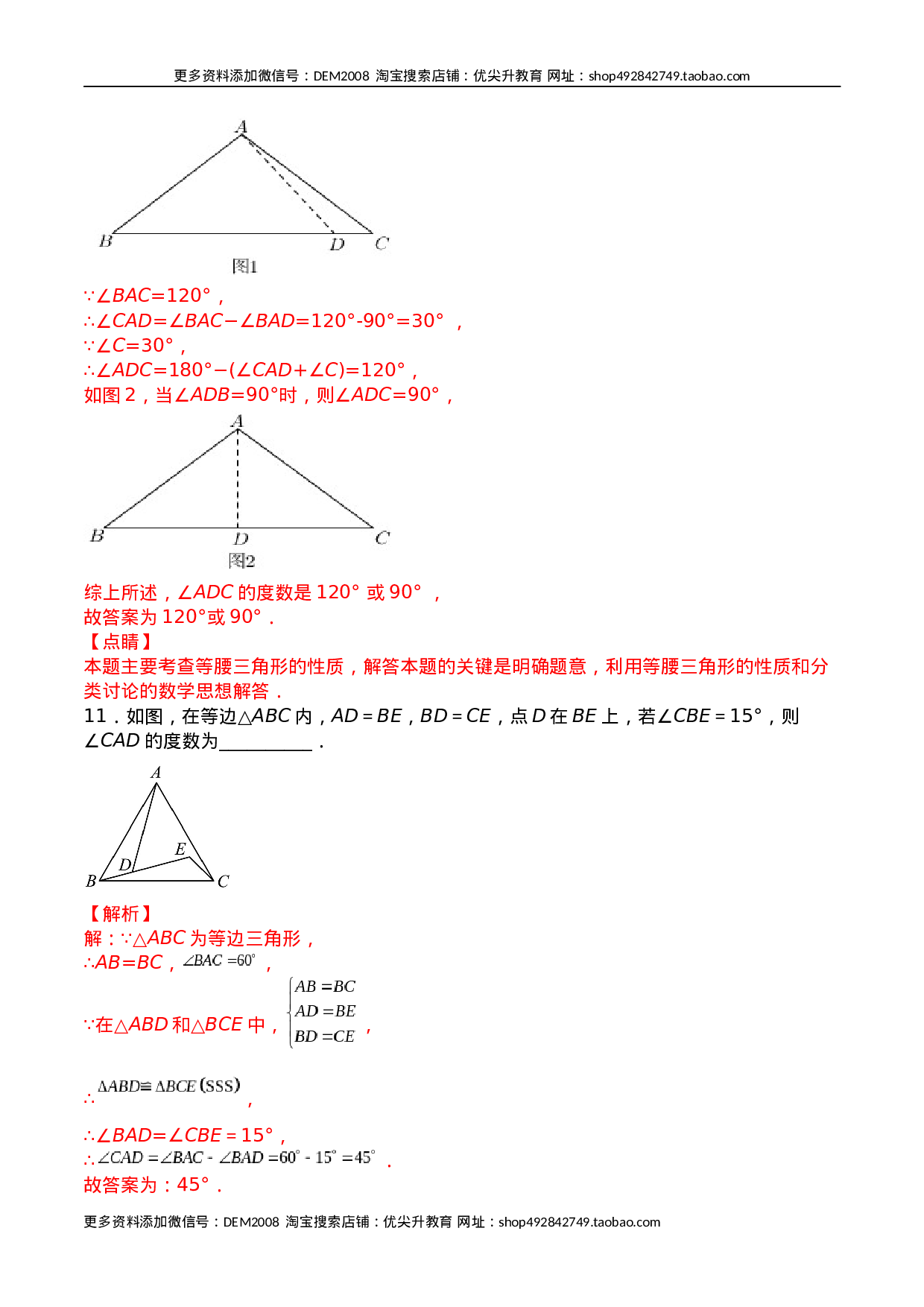 第十三章 轴对称（能力提升）八年级数学上册单元过关测试定心卷（人教版）（解析版）.docx 第6页