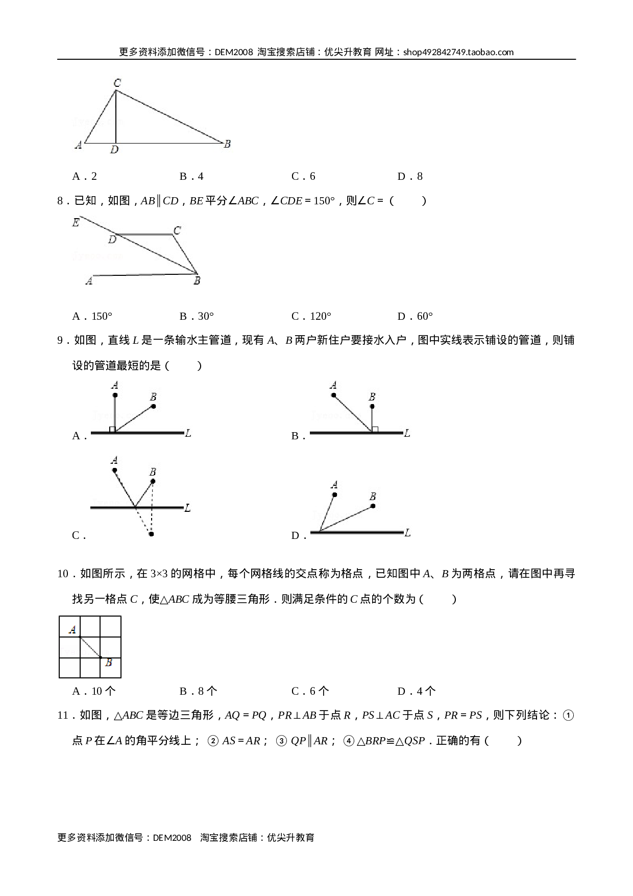 第十三章  轴对称(B·能力提升)-【过关检测】2022-2023学年八年级数学上学期单元测试卷(人教版)(原卷版）.docx 第2页