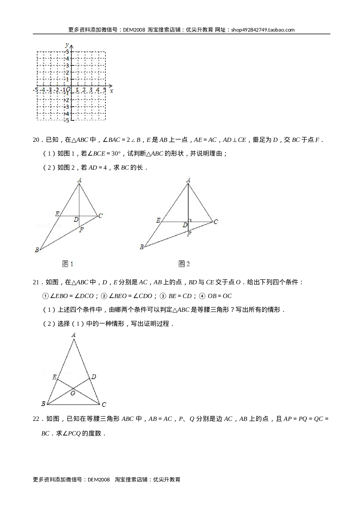 第十三章  轴对称(B·能力提升)-【过关检测】2022-2023学年八年级数学上学期单元测试卷(人教版)(原卷版）.docx 第5页