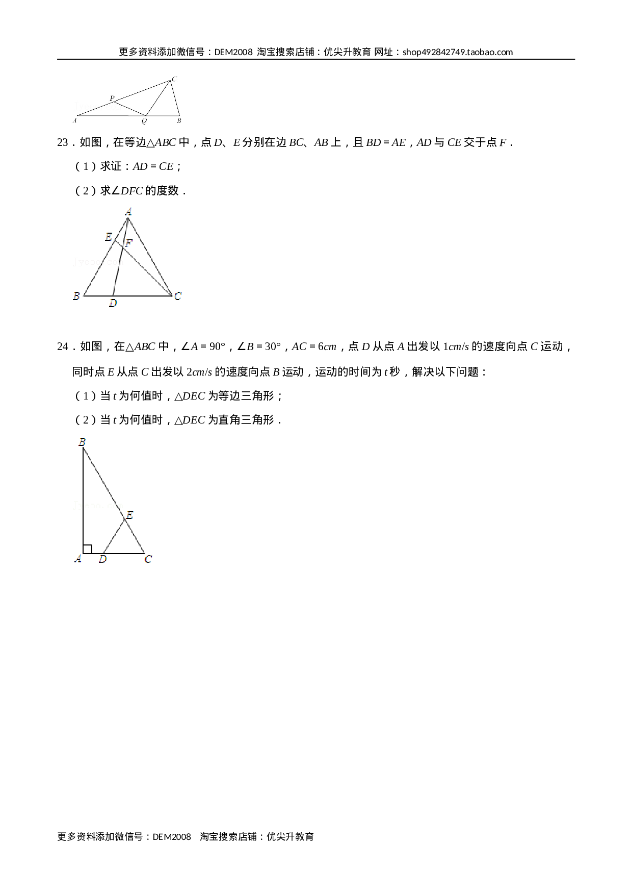 第十三章  轴对称(B·能力提升)-【过关检测】2022-2023学年八年级数学上学期单元测试卷(人教版)(原卷版）.docx 第6页