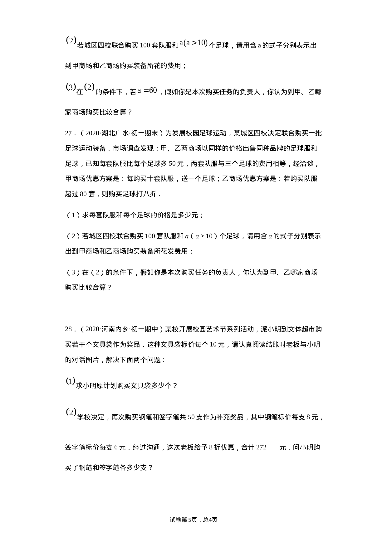 第三章 一元一次方程（重点难点易错点查漏补缺集合）（原卷版）.docx 第5页