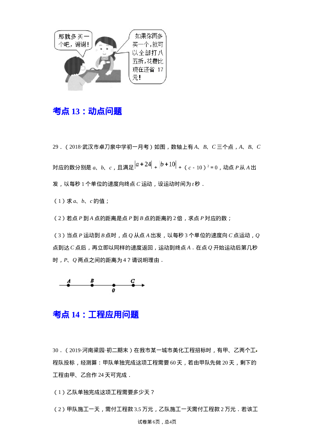 第三章 一元一次方程（重点难点易错点查漏补缺集合）（原卷版）.docx 第6页