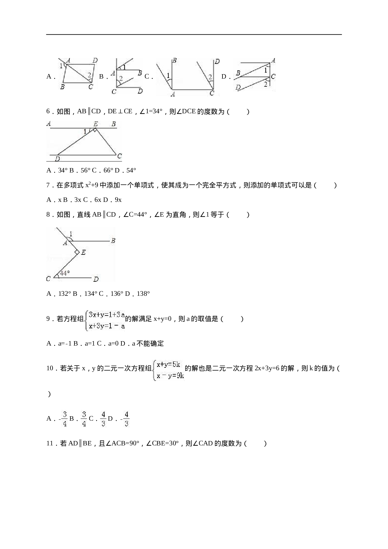 七年级下期中数学试卷及答案解析(1).doc 第2页