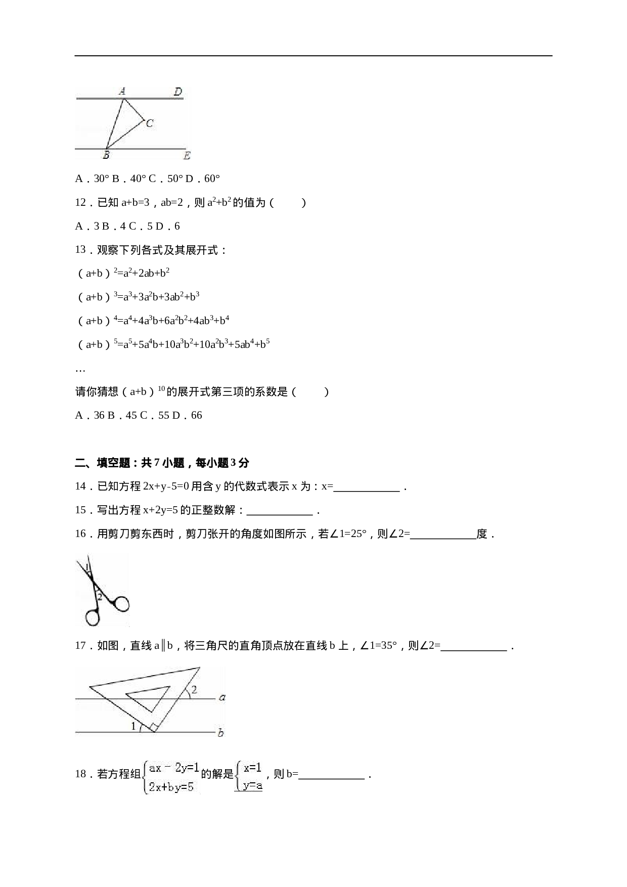 七年级下期中数学试卷及答案解析(1).doc 第3页