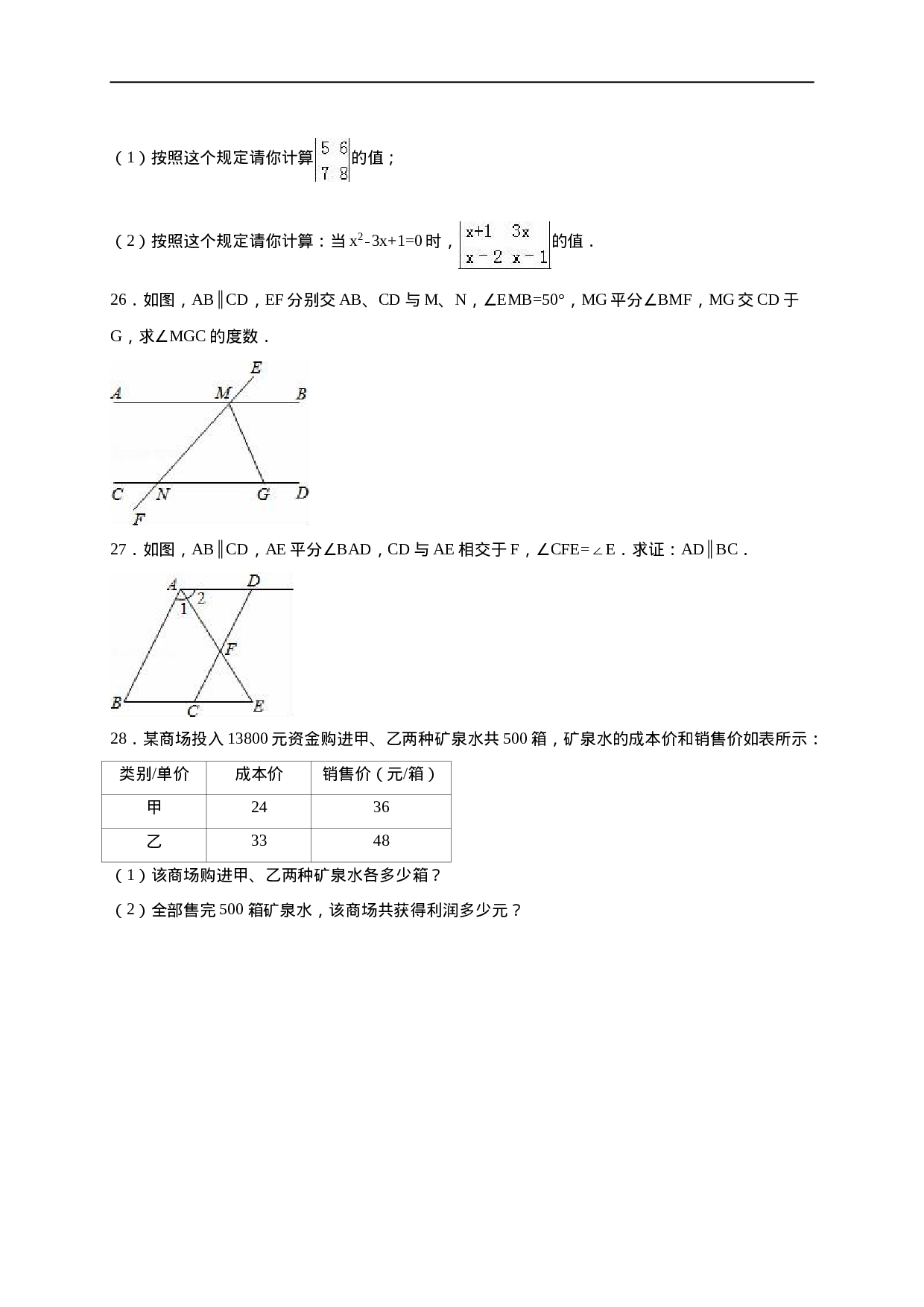 七年级下期中数学试卷及答案解析(1).doc 第5页