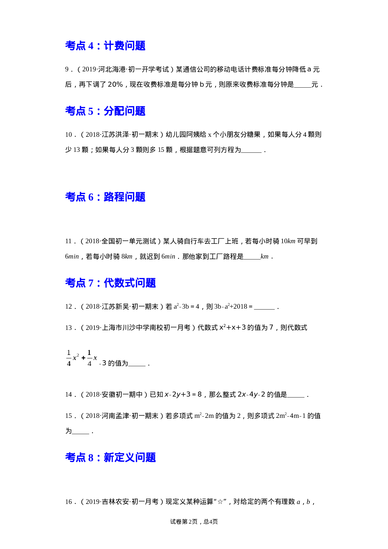 第三章 一元一次方程（重点难点易错点查漏补缺集合）（原卷版）(1).docx 第2页