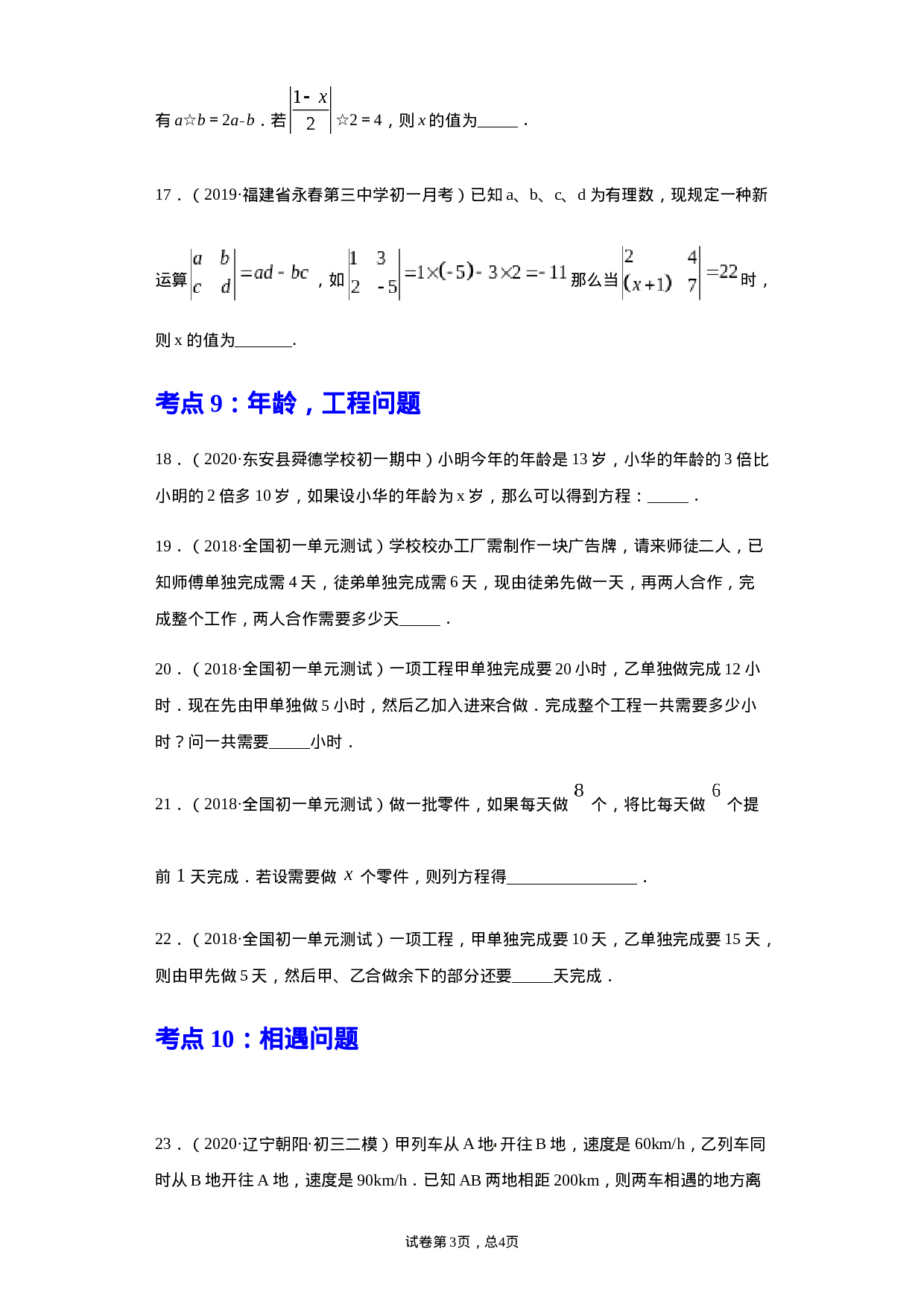 第三章 一元一次方程（重点难点易错点查漏补缺集合）（原卷版）(1).docx 第3页