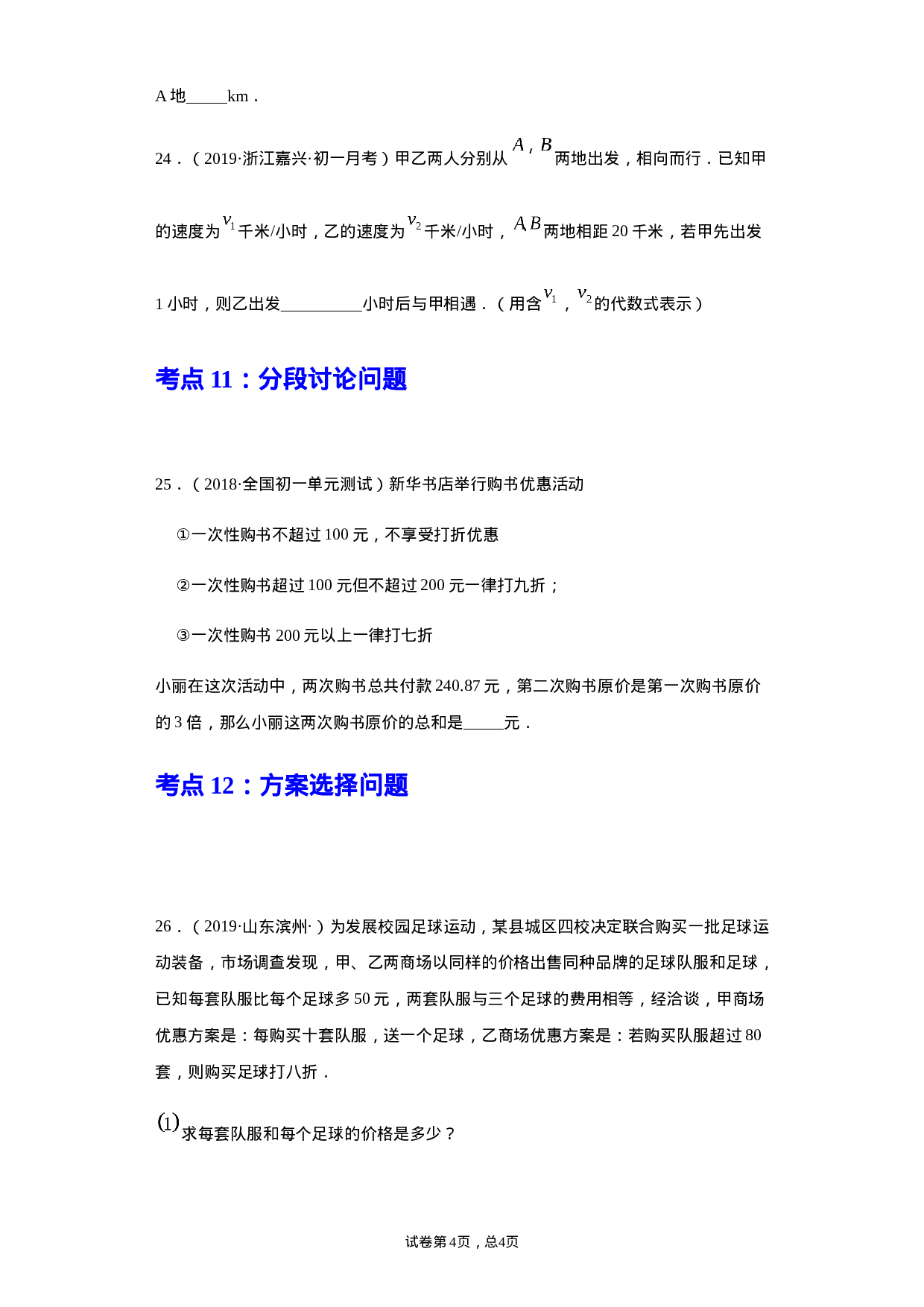 第三章 一元一次方程（重点难点易错点查漏补缺集合）（原卷版）(1).docx 第4页