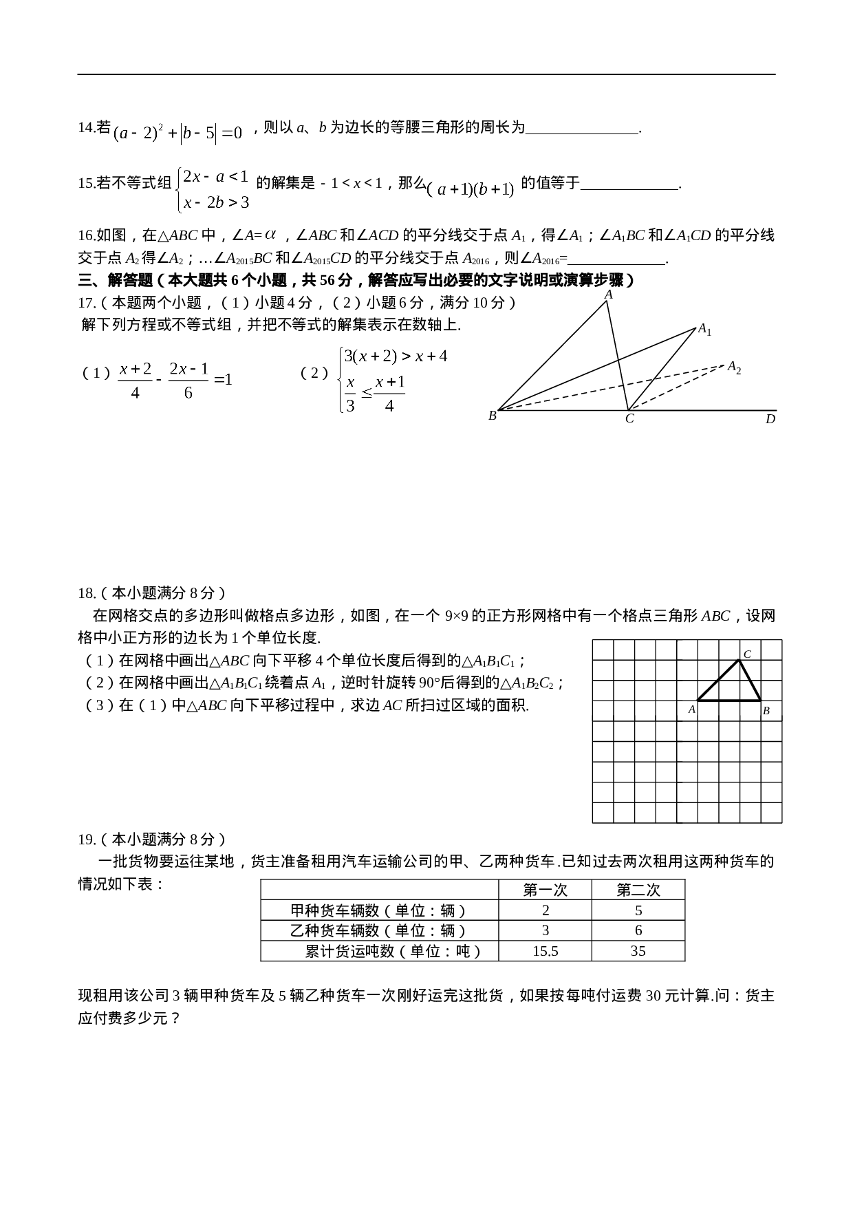 七年级下期末考试数学试题及答案(1).doc 第2页