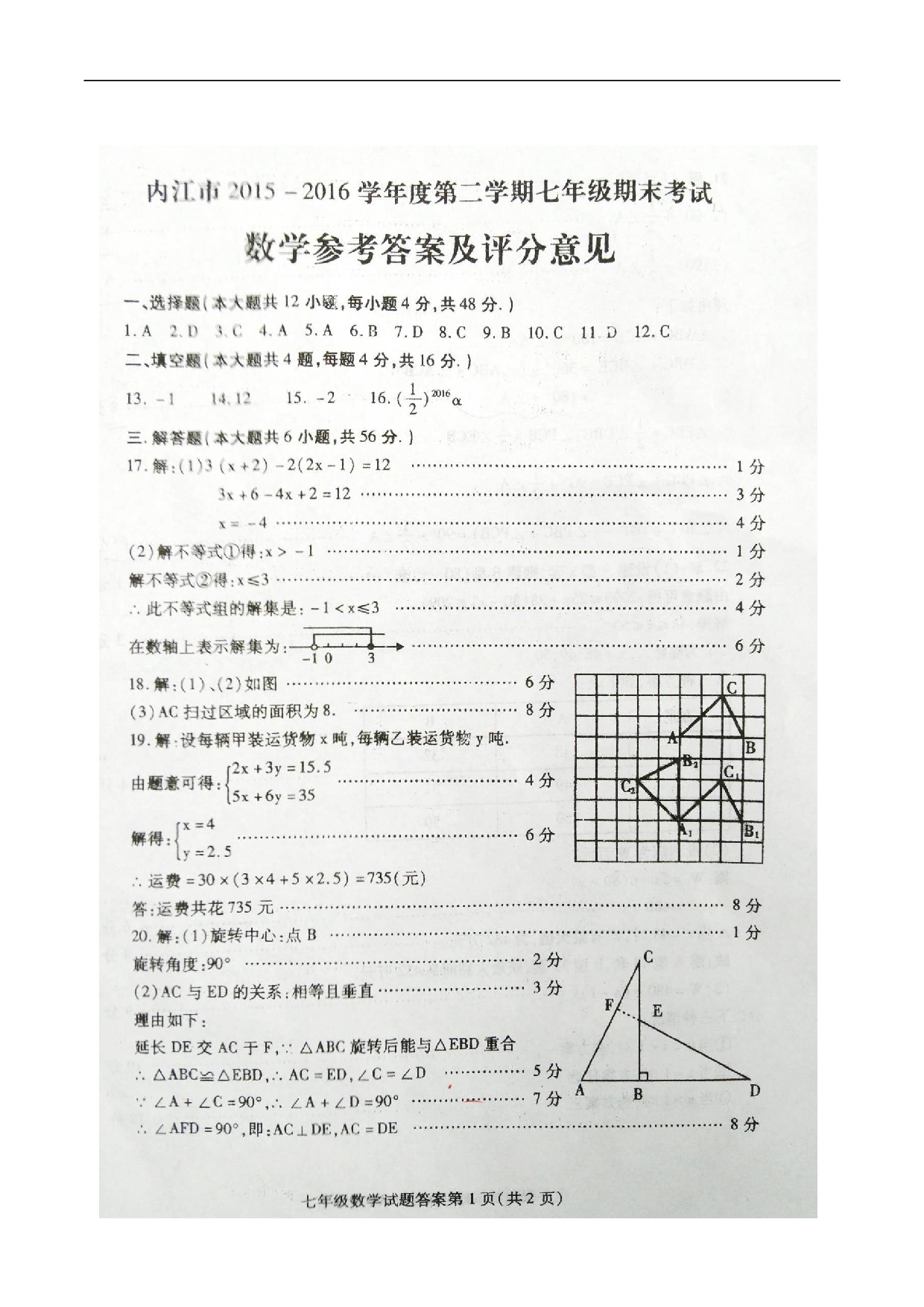 七年级下期末考试数学试题及答案(1).doc 第5页
