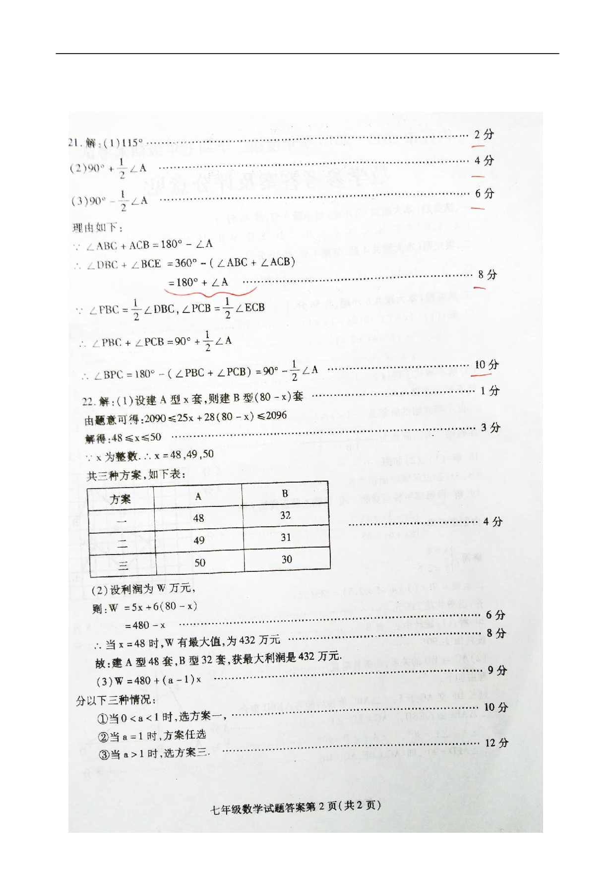 七年级下期末考试数学试题及答案(1).doc 第6页