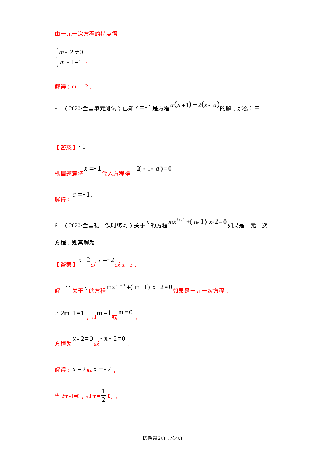 第三章 一元一次方程（重点难点易错点查漏补缺集合）（解析版）(1).docx 第2页