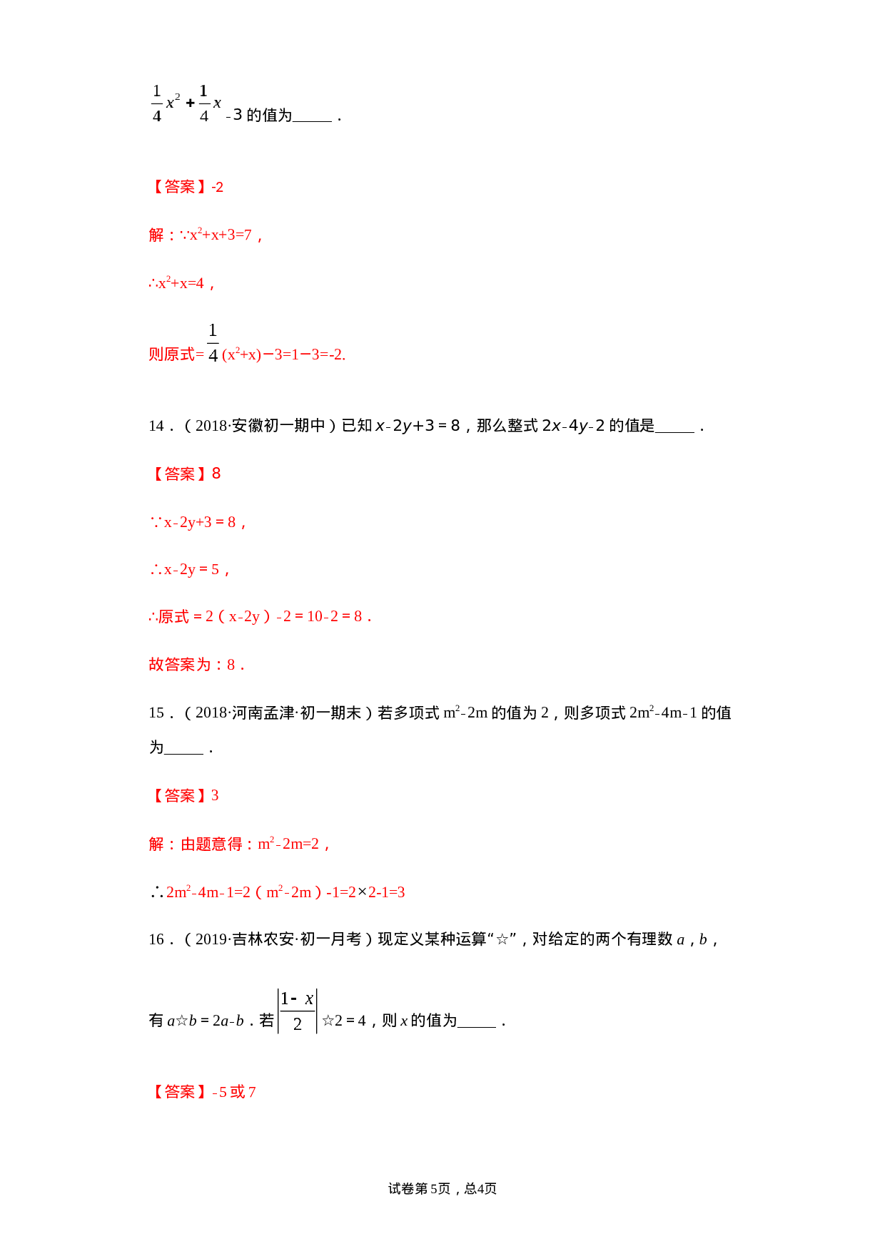 第三章 一元一次方程（重点难点易错点查漏补缺集合）（解析版）(1).docx 第5页